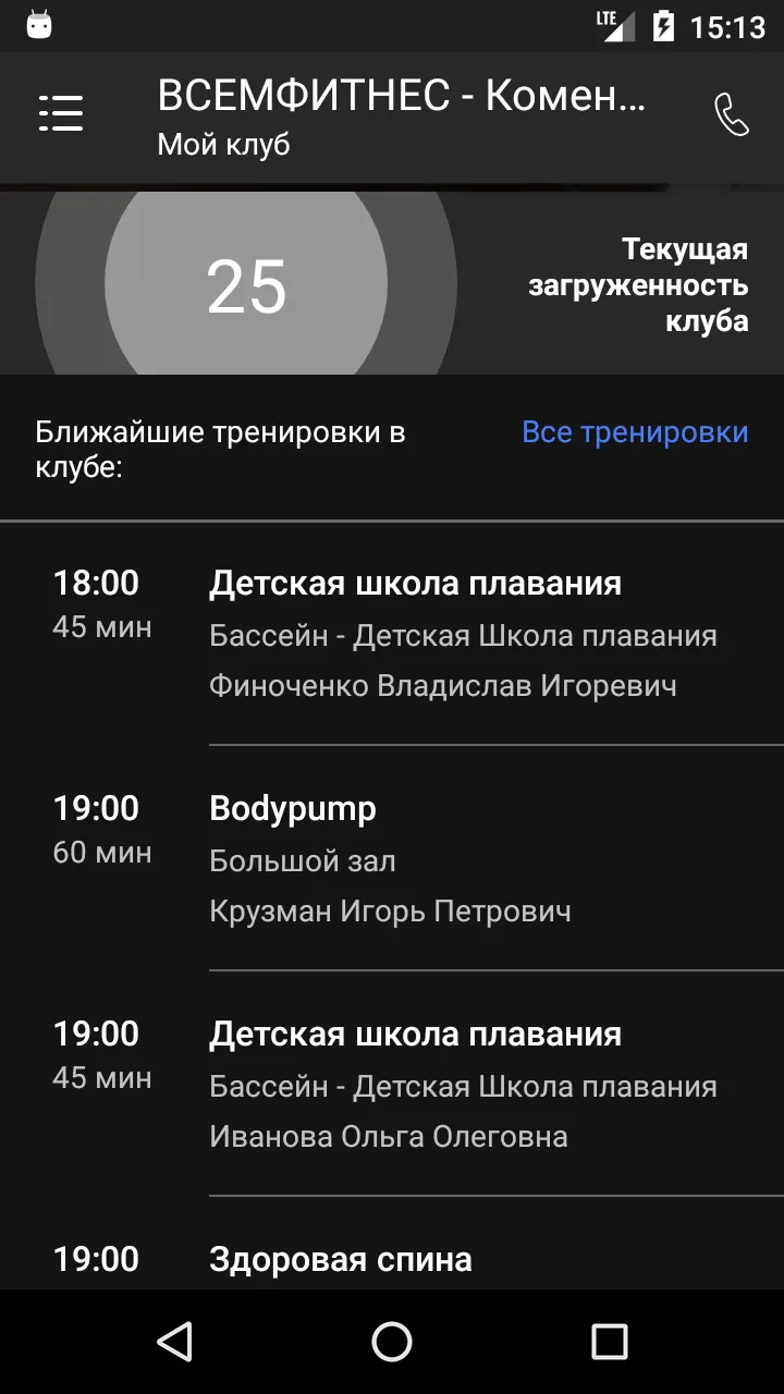 Сеть фитнес клубов ВСЕМФИТНЕС | Indus Appstore | Screenshot