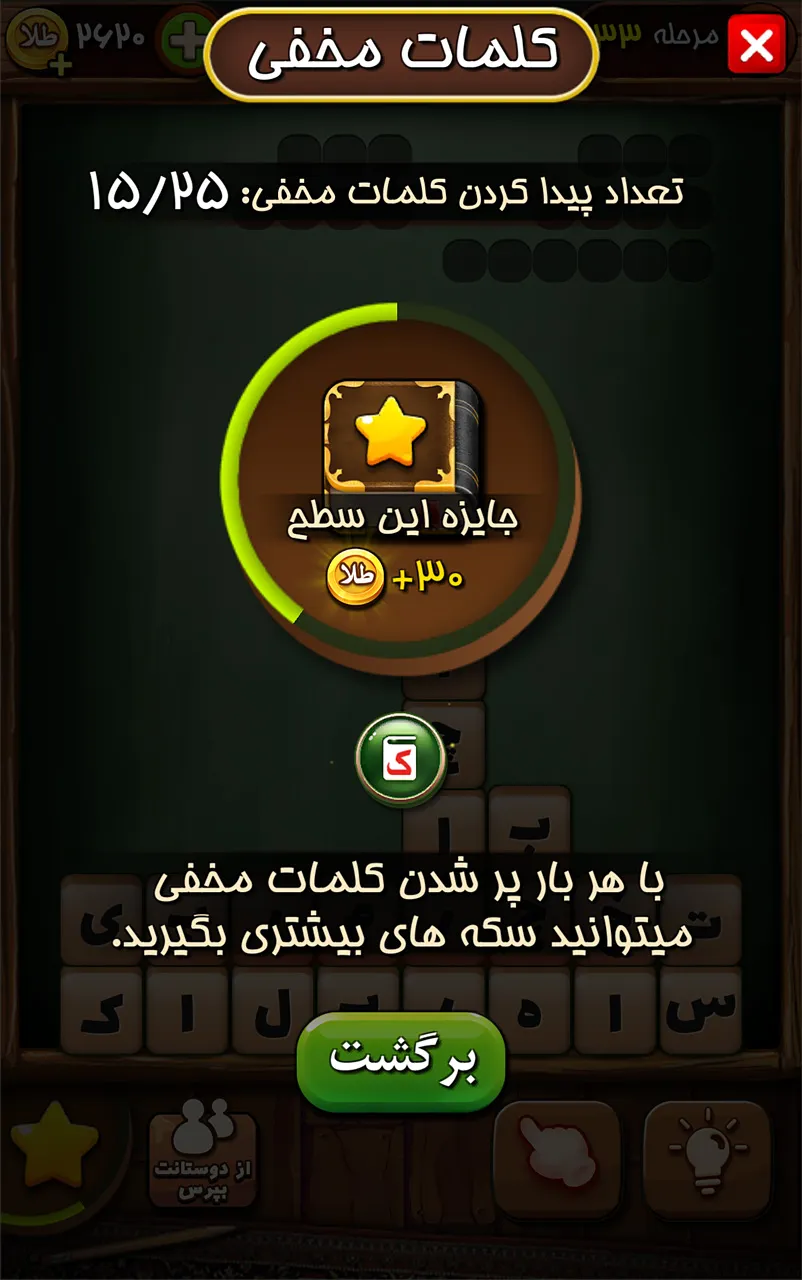 قندونه - بازی جورچین کلمات | Indus Appstore | Screenshot