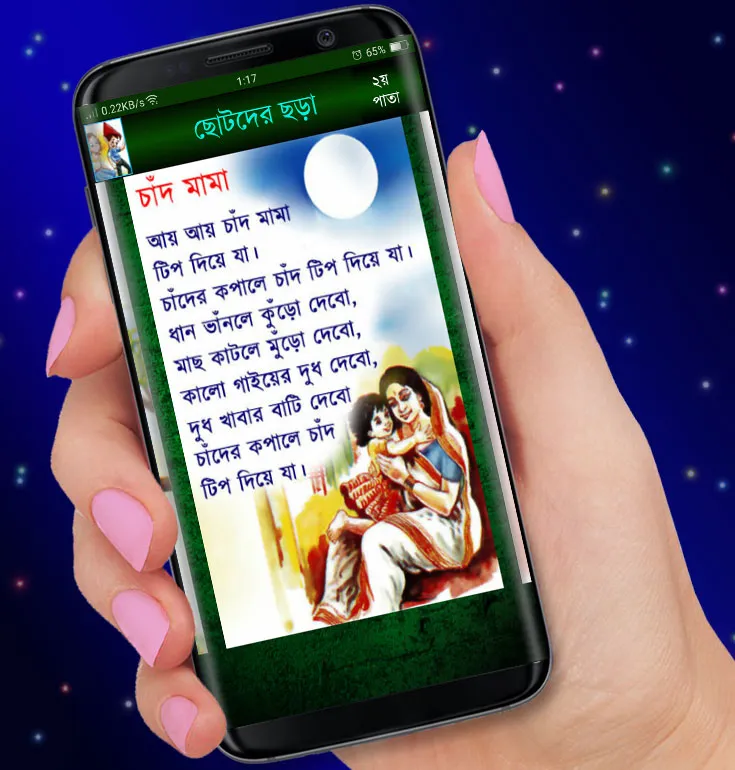 কবিতার ভান্ডার (2700+ Kobita) | Indus Appstore | Screenshot