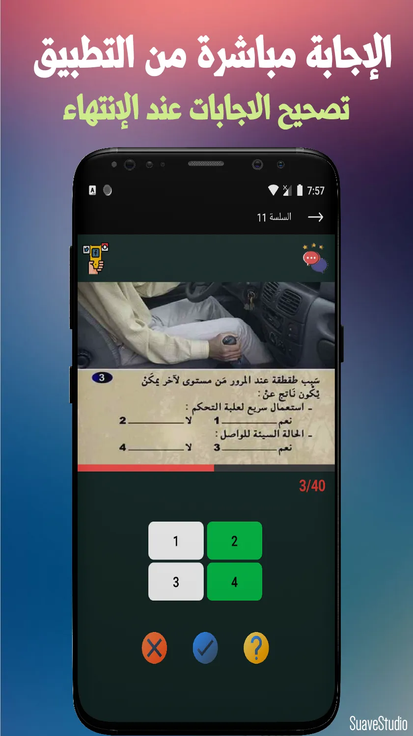 Sya9a Maroc 2022 تعليم السياقة | Indus Appstore | Screenshot