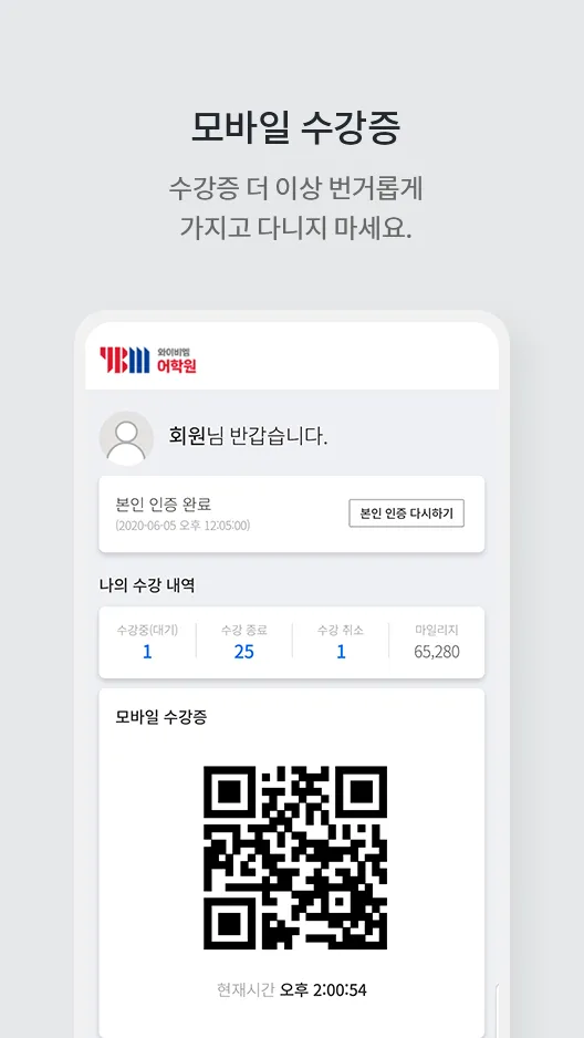 YBM어학원-불라방 | Indus Appstore | Screenshot