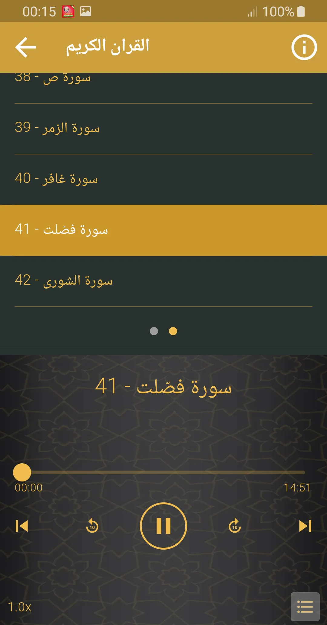 العيون الكوشي القران الكريم | Indus Appstore | Screenshot