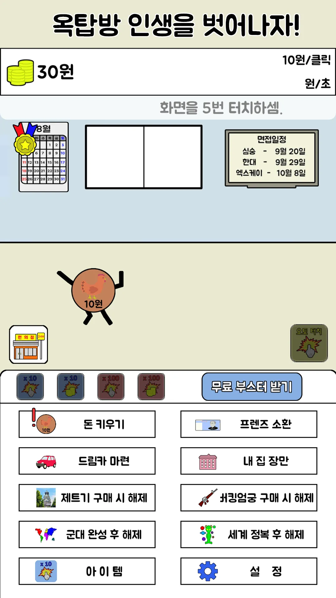 돈 키우기 : 무한 돈벌기의 시작 | Indus Appstore | Screenshot