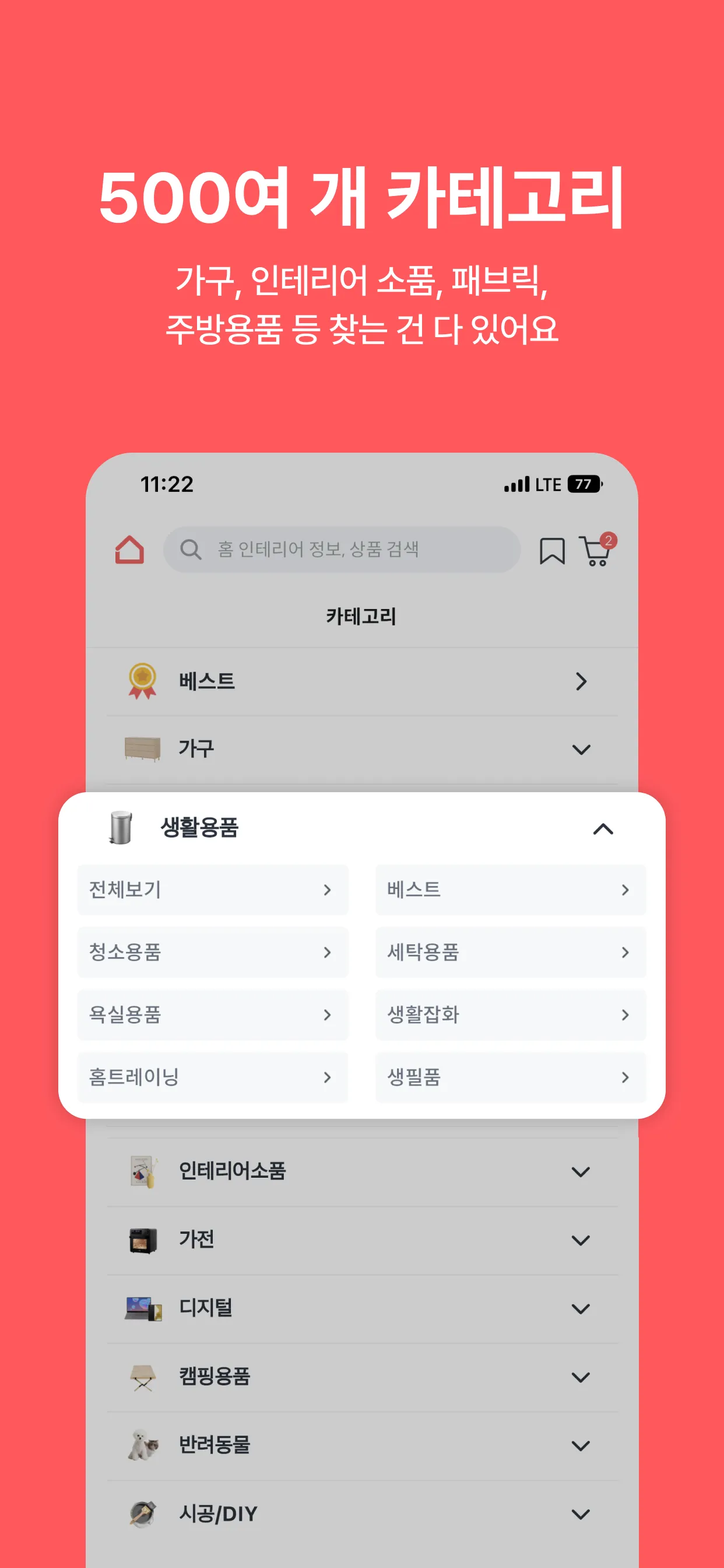 집꾸미기 - 인테리어 스타일링 필수 앱 | Indus Appstore | Screenshot