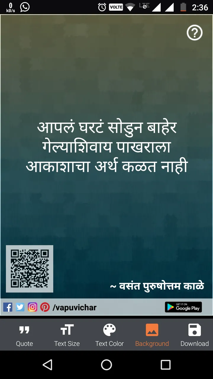 वसंत पुरुषोत्तम काळे | Indus Appstore | Screenshot