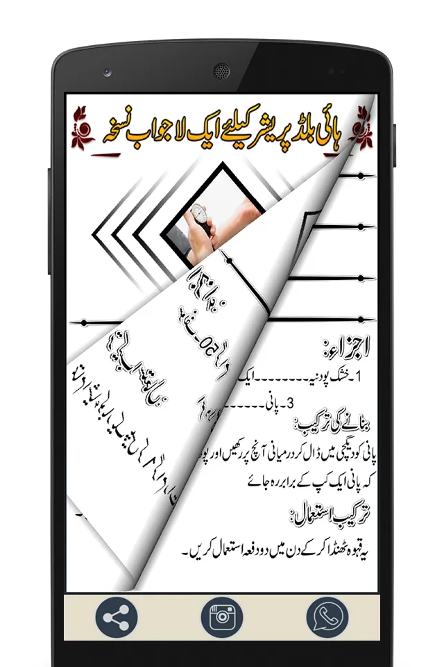 Blood Pressure Ka Ilaj | Indus Appstore | Screenshot