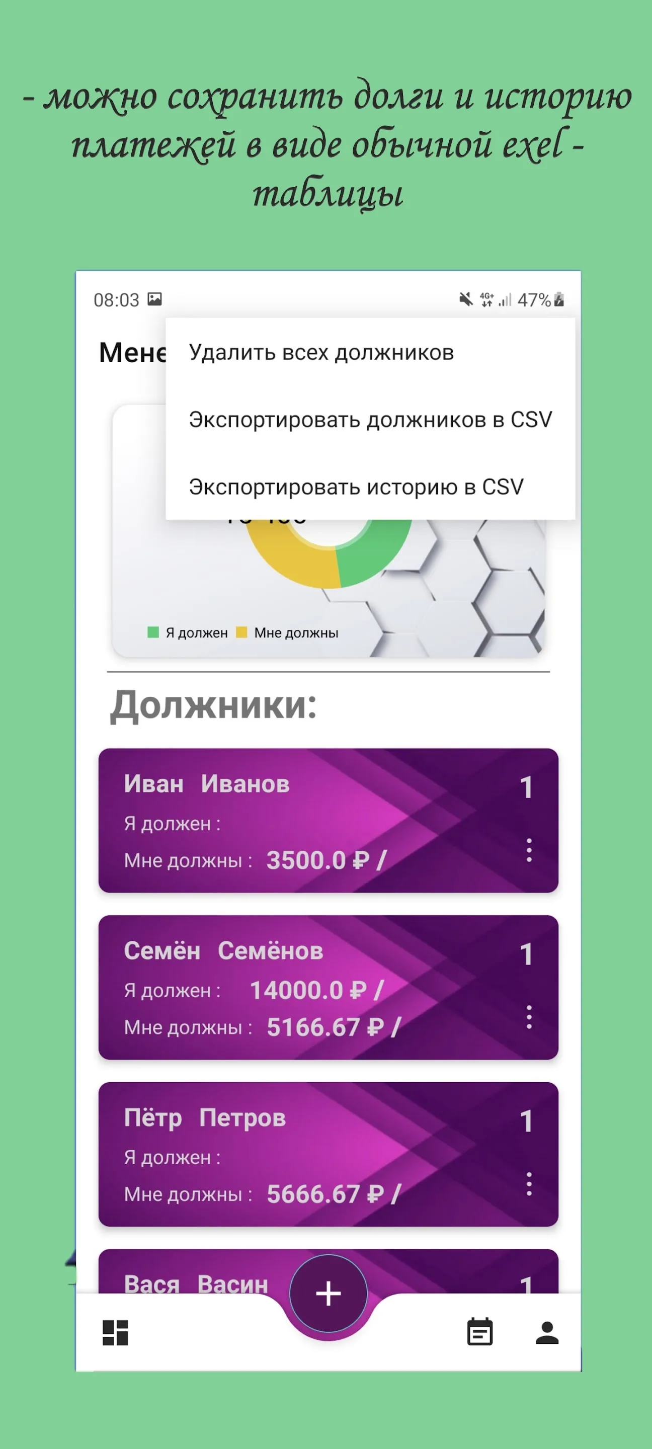 Debt Manager - Менеджер долгов | Indus Appstore | Screenshot