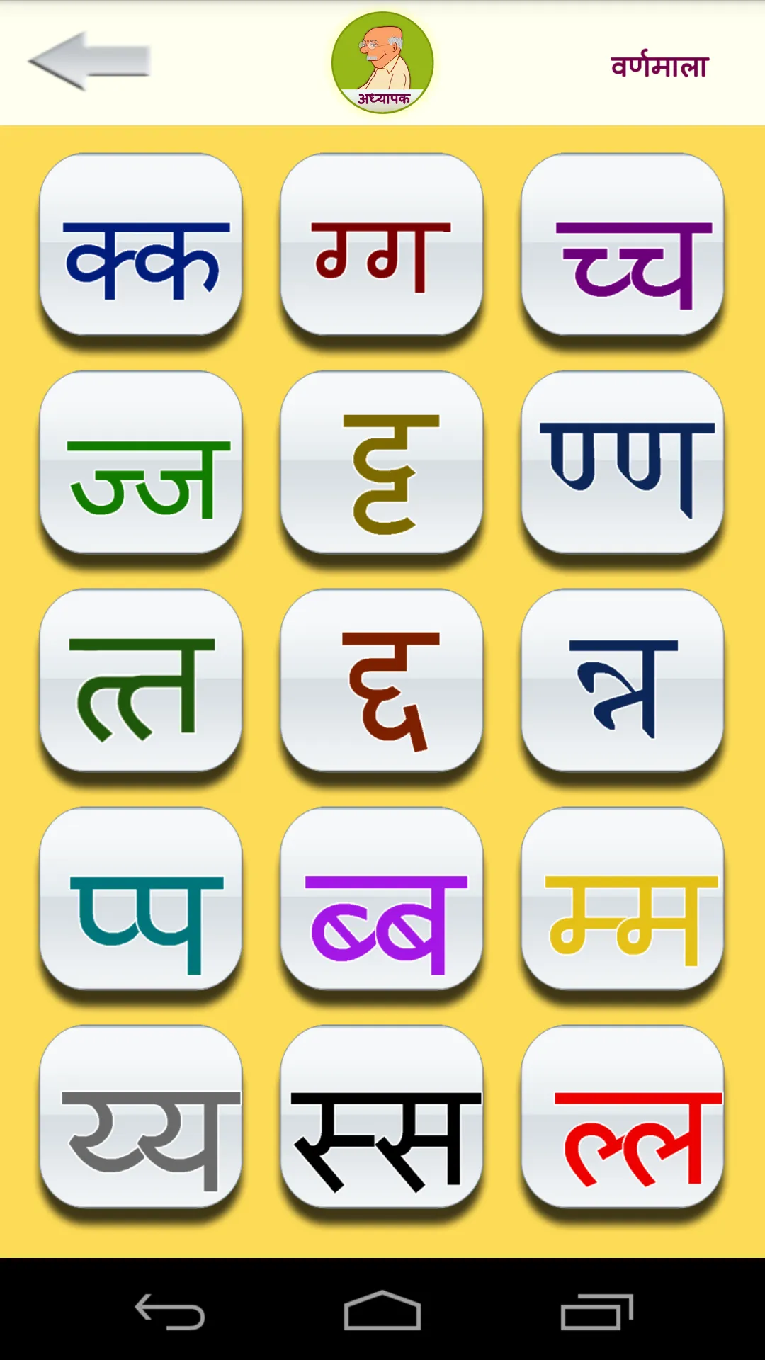 Varnamala | Indus Appstore | Screenshot