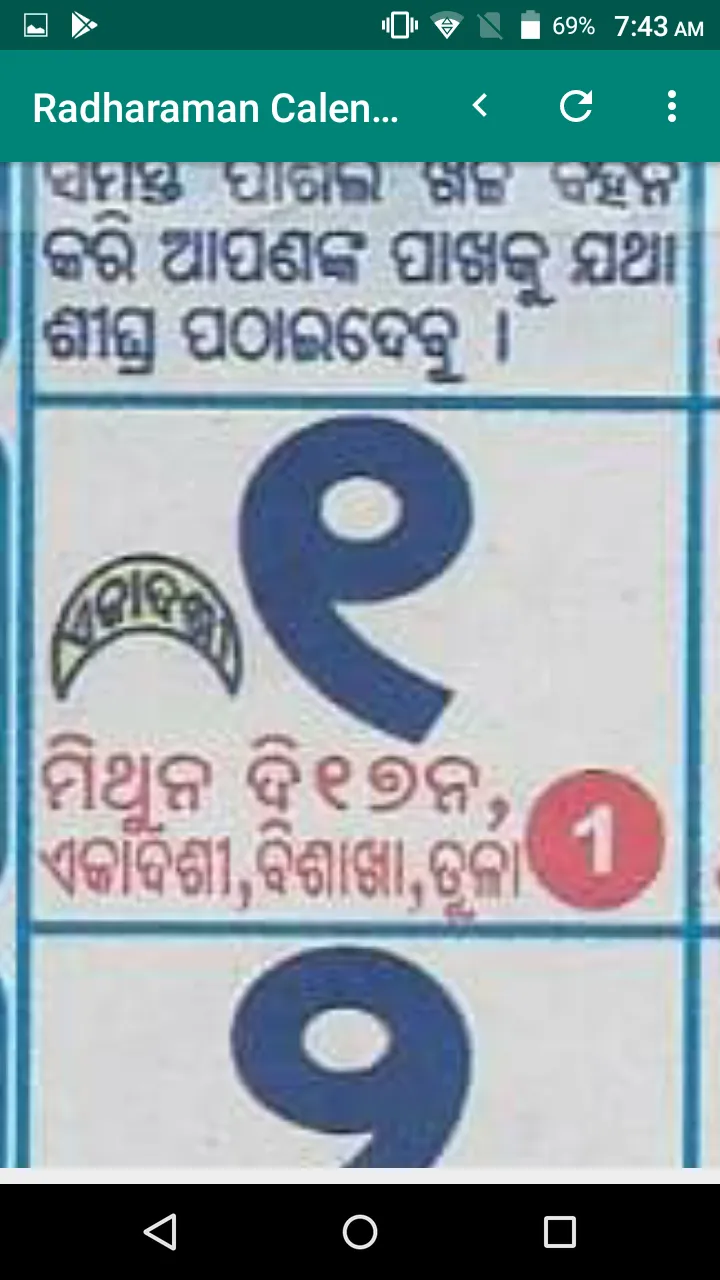 Radharaman Odia Calendar 2023 | Indus Appstore | Screenshot