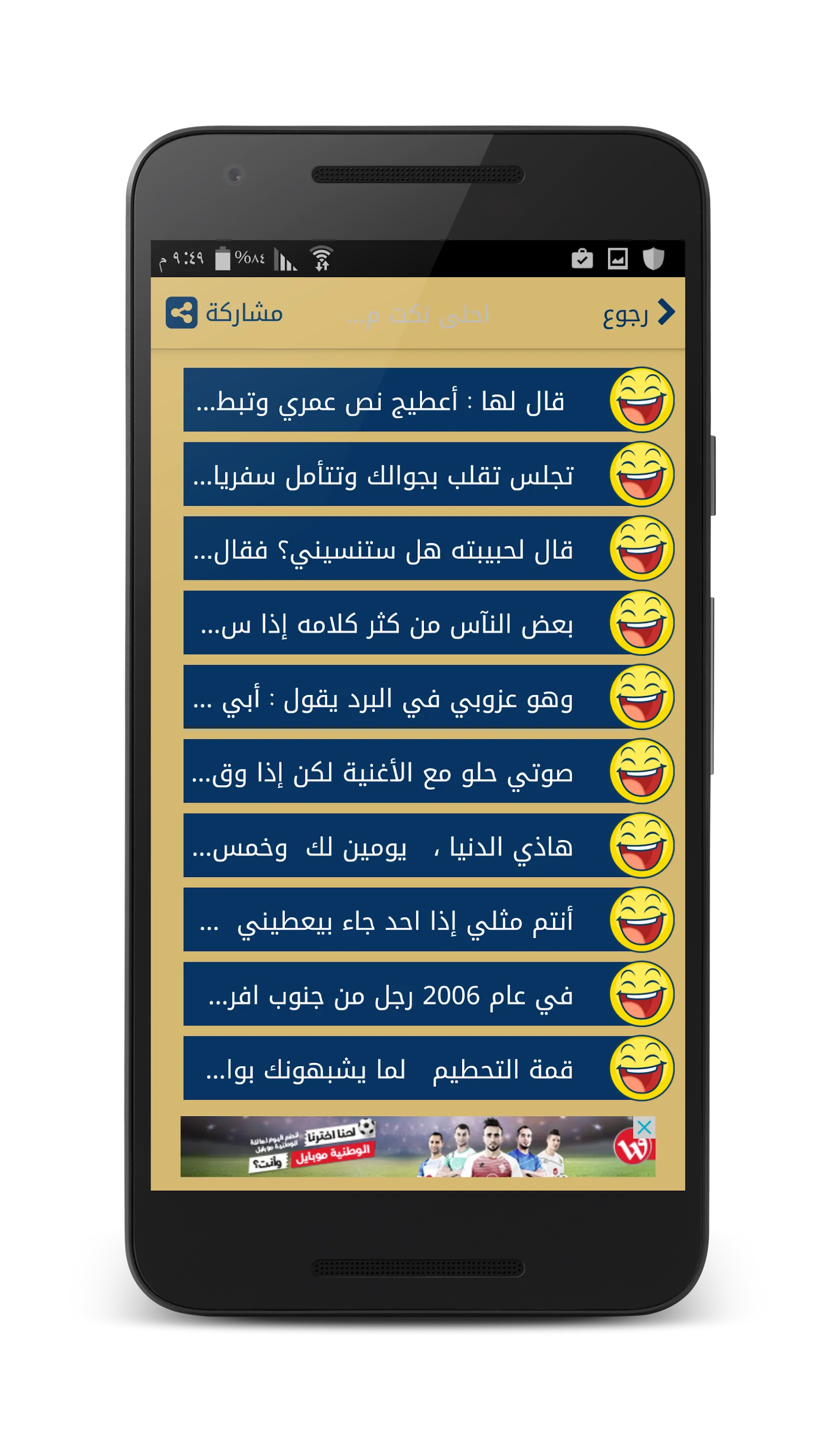 نكت مضحكه - بدون انترنت | Indus Appstore | Screenshot