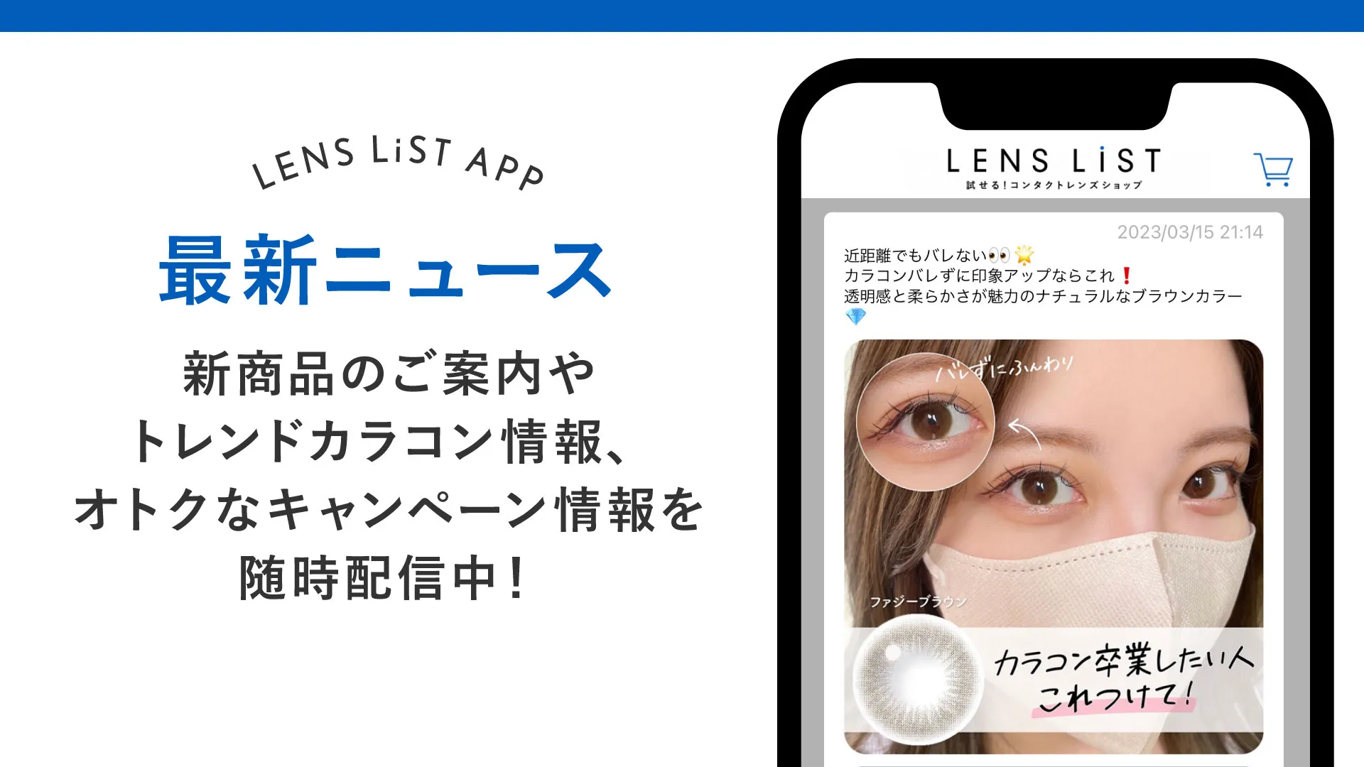 試せる！コンタクトレンズ ショップ LENS LiST | Indus Appstore | Screenshot