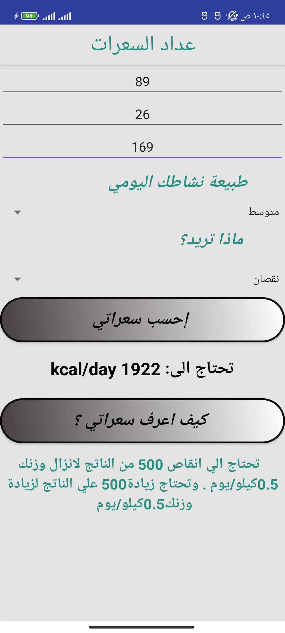 حساب | حاسبة السعرات الحرارية | Indus Appstore | Screenshot