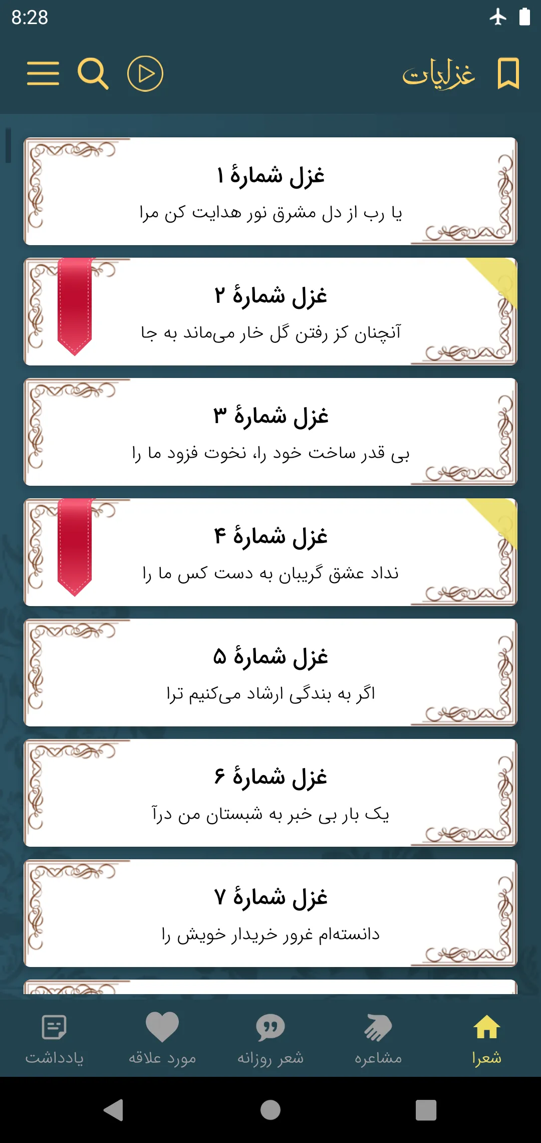 صائب تبریزی | Indus Appstore | Screenshot