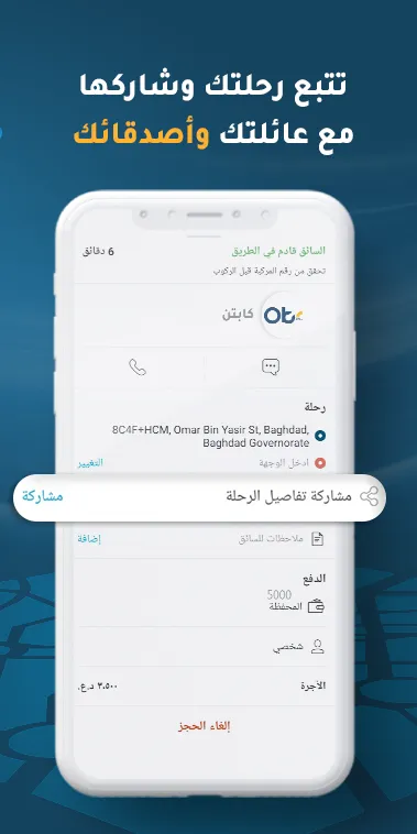 Obr - اطلب تكسي | Indus Appstore | Screenshot