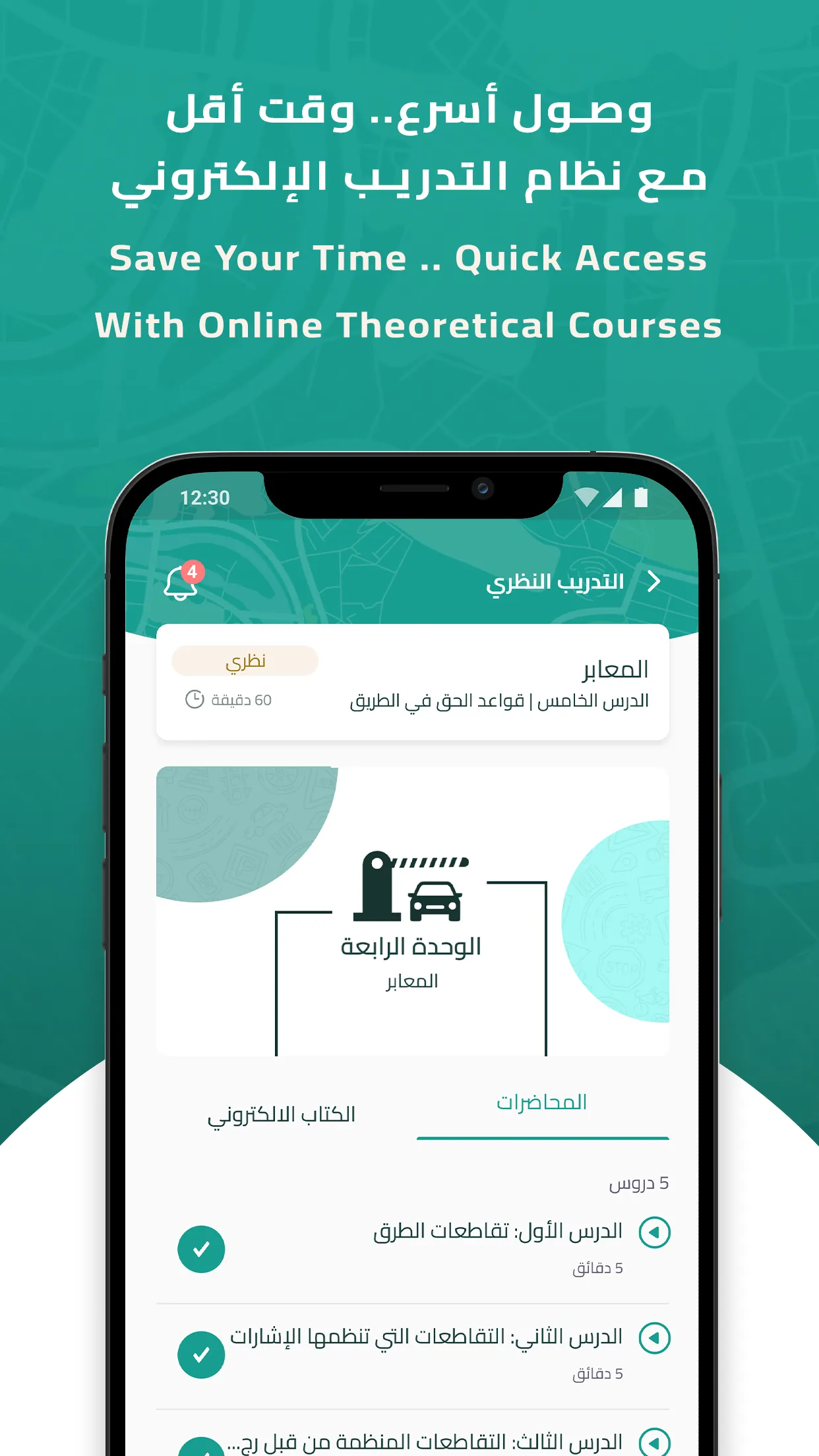 Jeddah Advanced Driving School | Indus Appstore | Screenshot