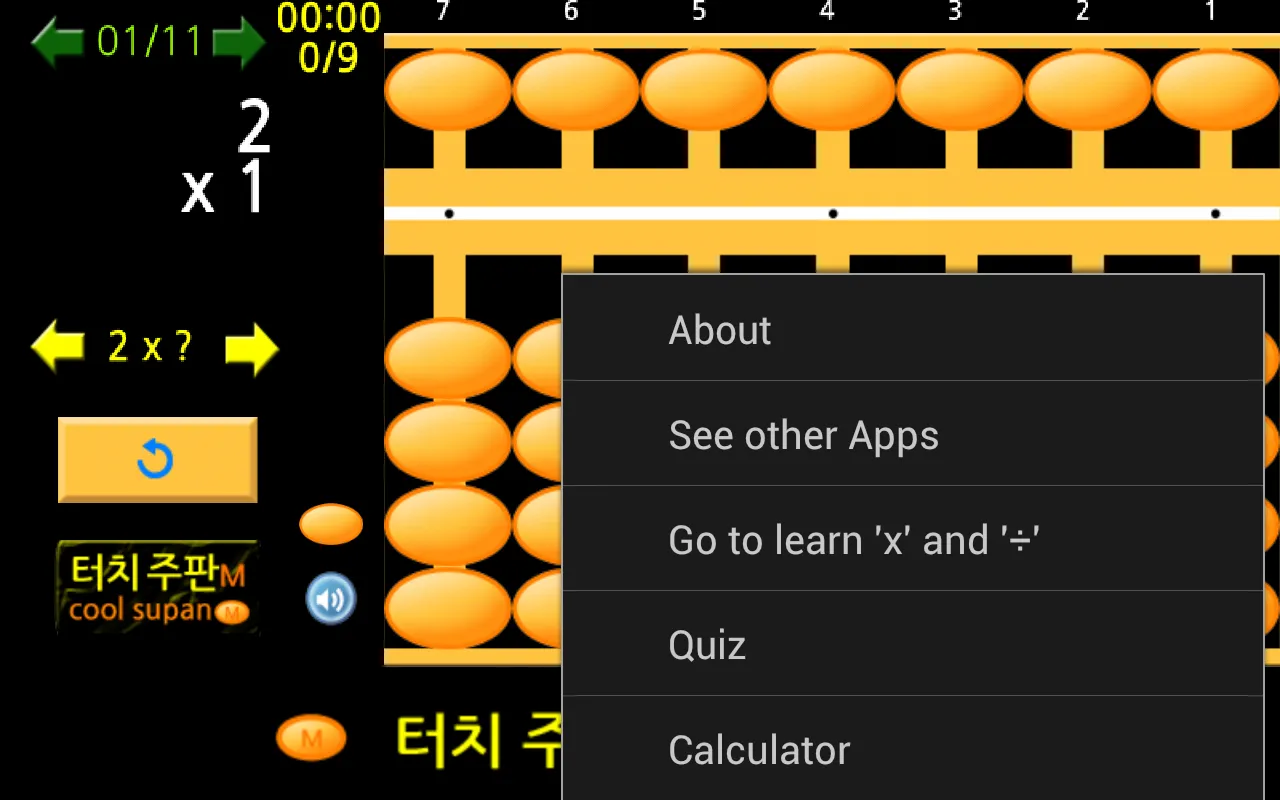 터치 주판 M (Cool Supan M) | Indus Appstore | Screenshot