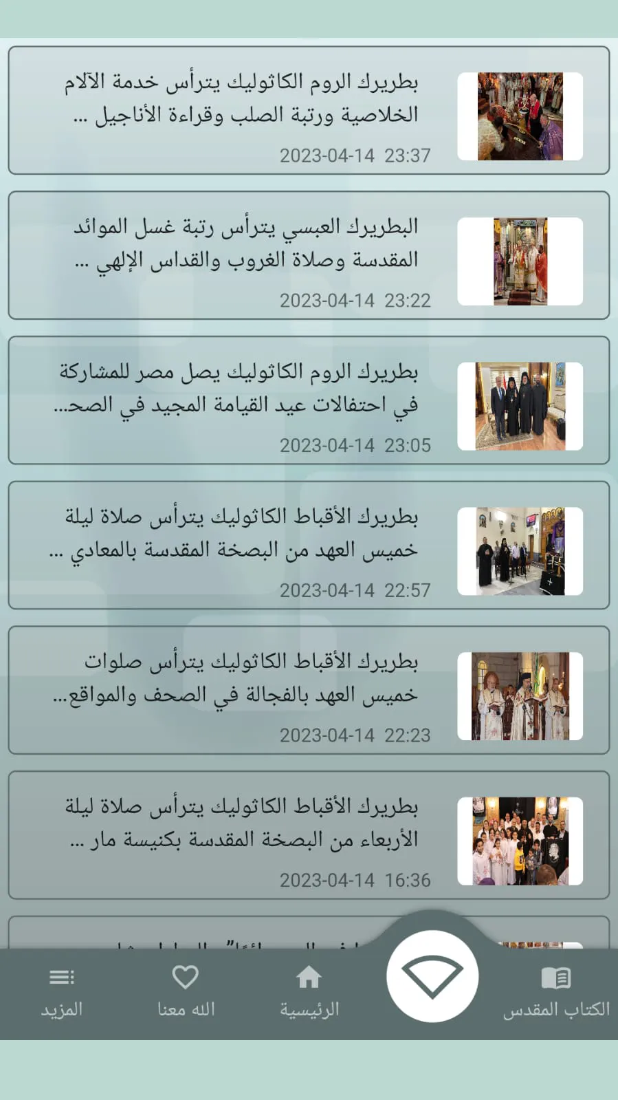 كاثوليكى | Indus Appstore | Screenshot