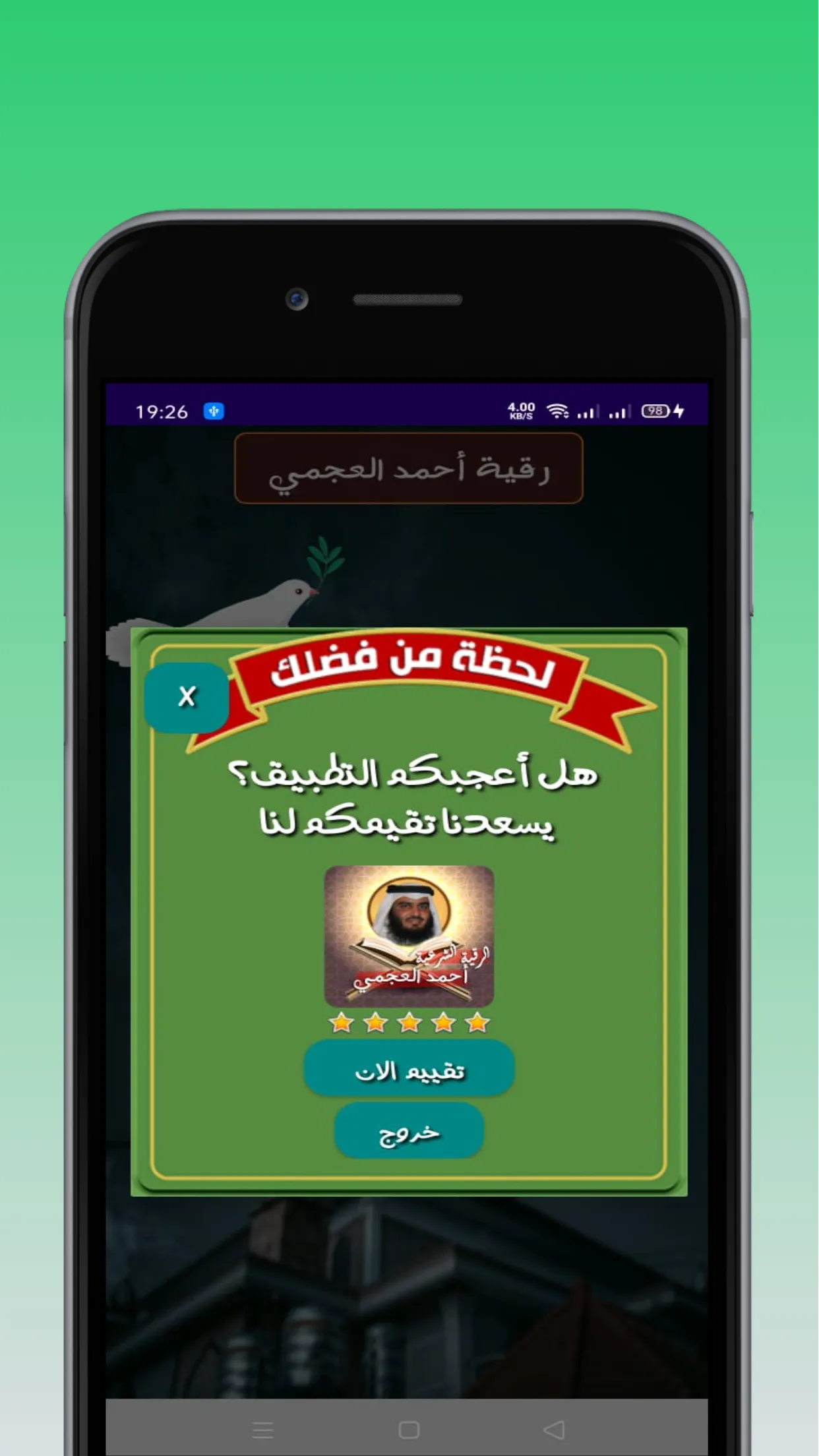 الرقية الشرعية أحمد العجمي | Indus Appstore | Screenshot