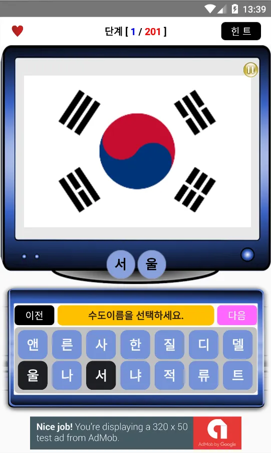 국기퀴즈 | Indus Appstore | Screenshot