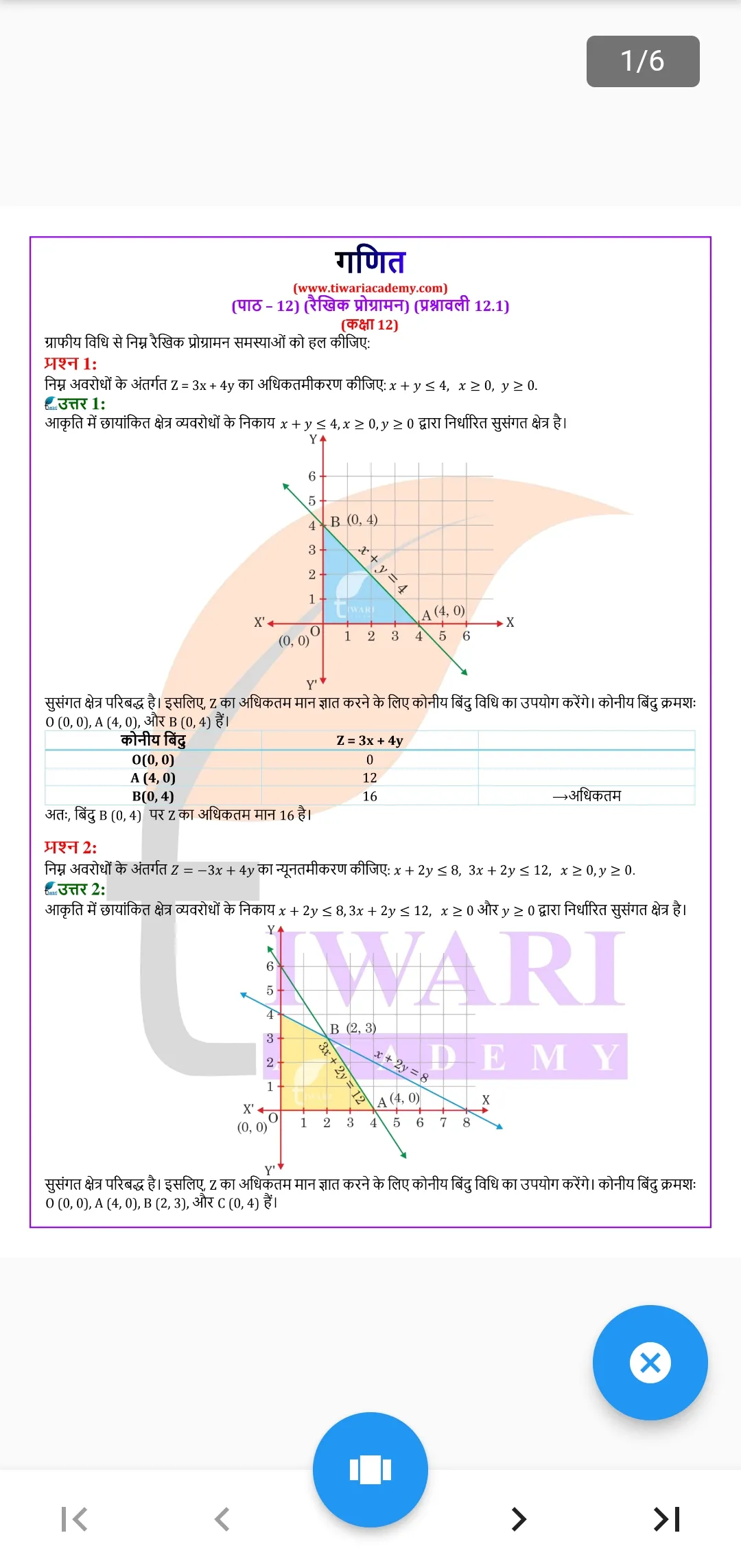 Class 12 Maths in Hindi Medium | Indus Appstore | Screenshot