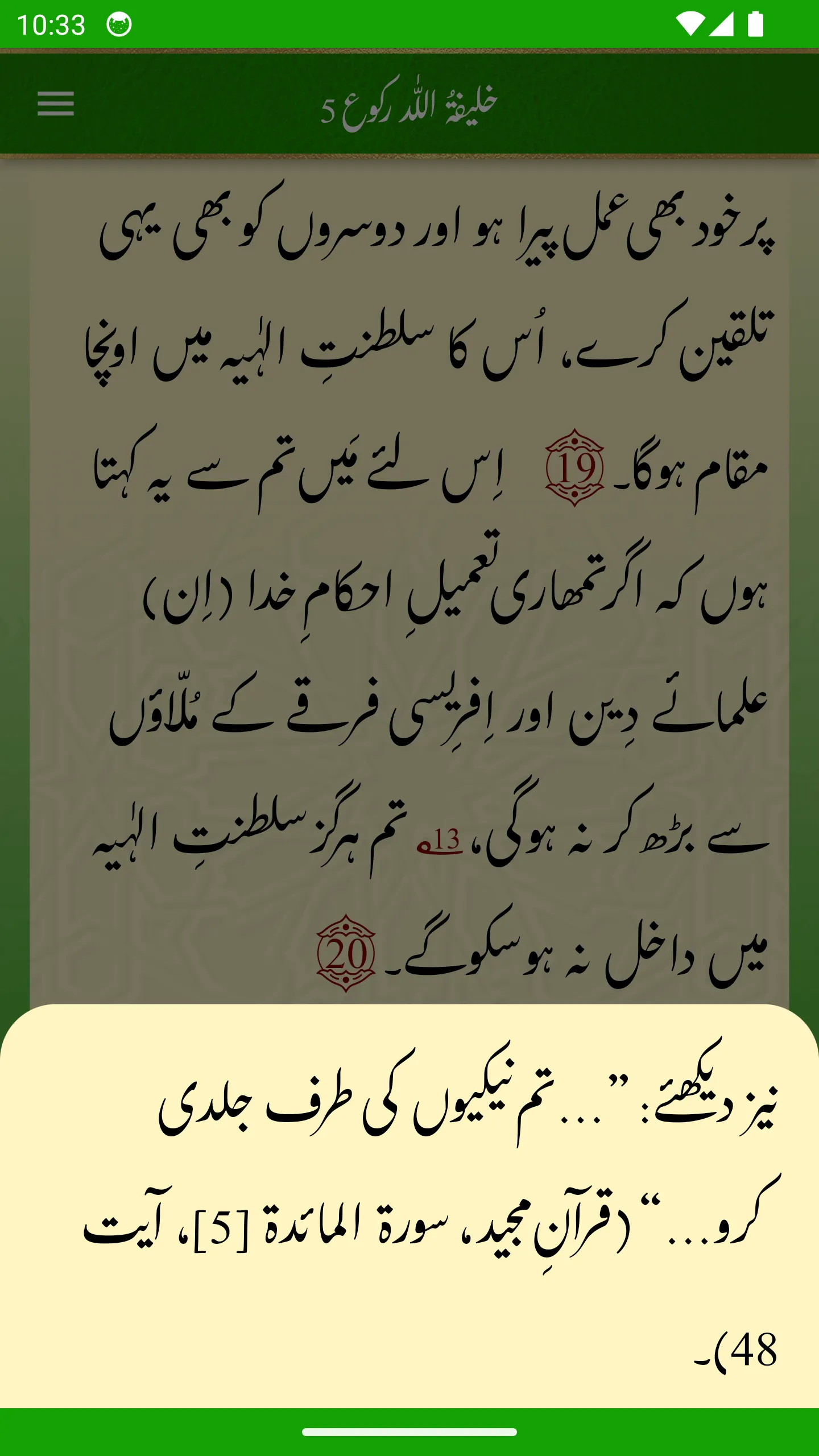 Tafseer e Injeel e Jaleel Urdu | Indus Appstore | Screenshot