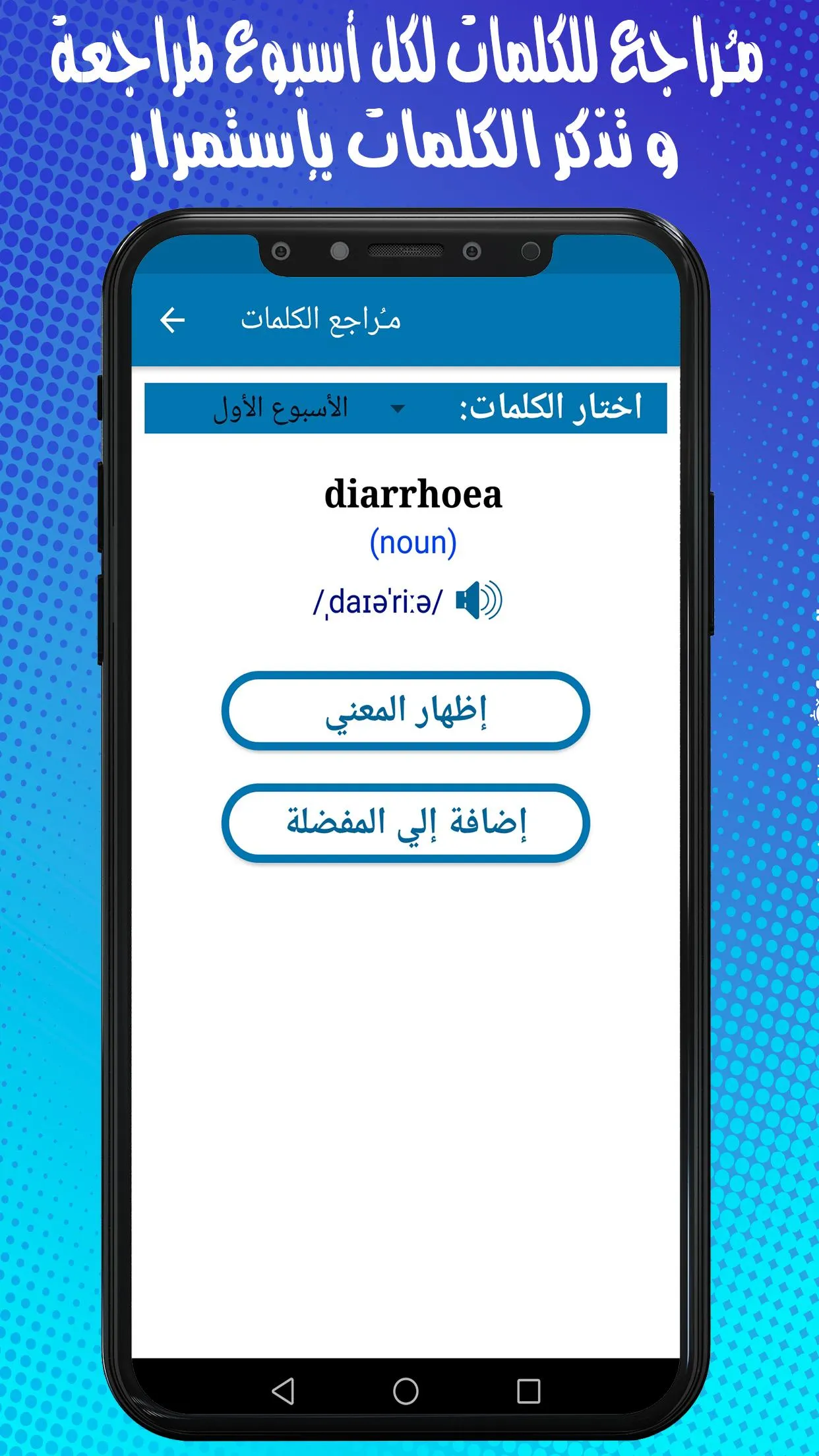 خطة مايكل يوسف للمستوي المتوسط | Indus Appstore | Screenshot