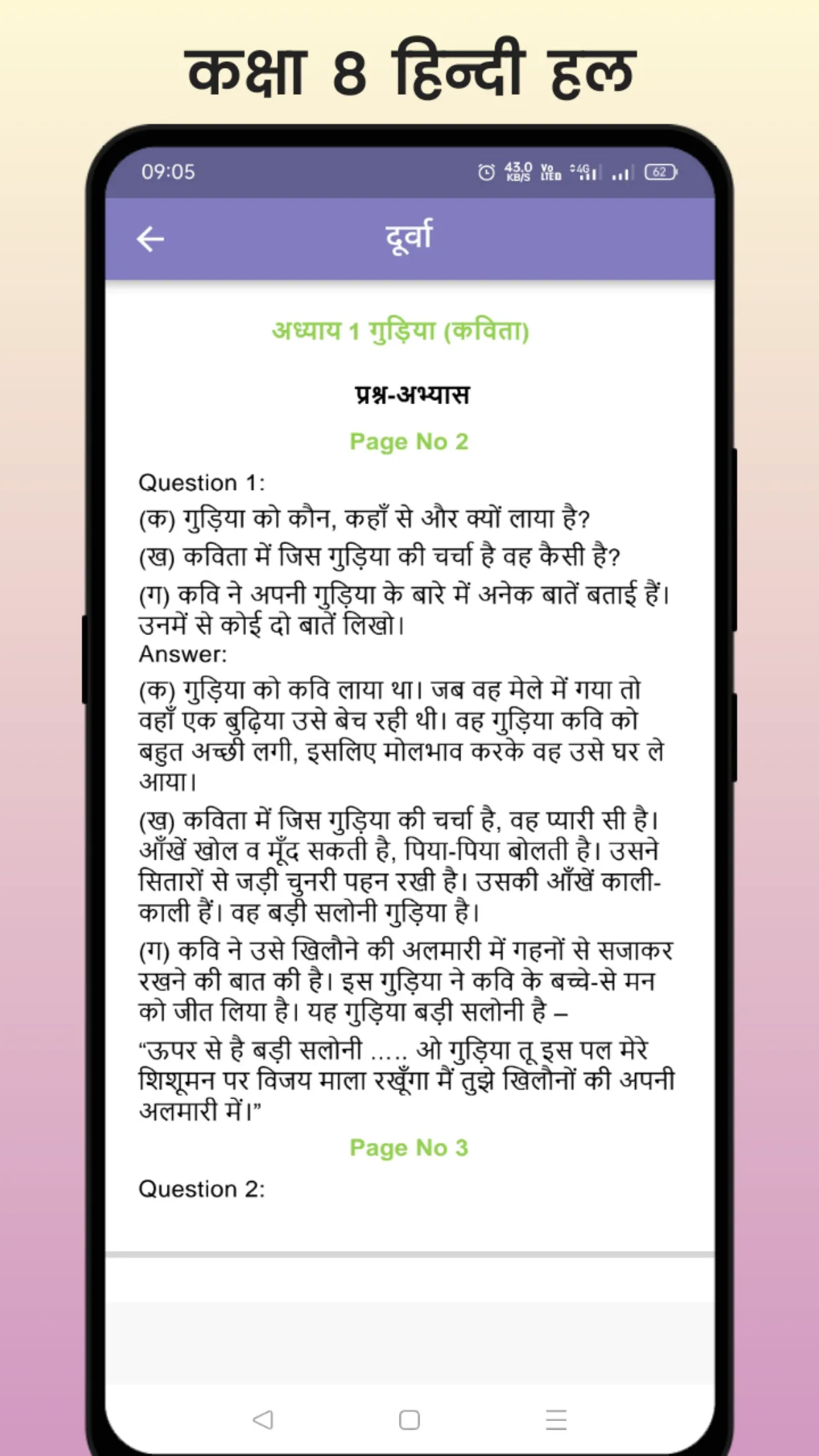 Class 8 Hindi NCERT Solutions | Indus Appstore | Screenshot