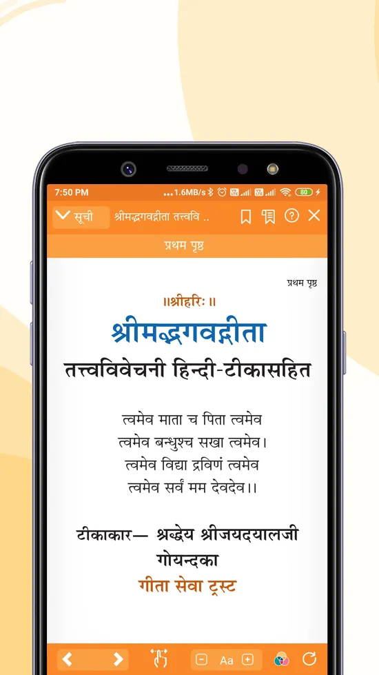 Gita Seva : e-Books and Audio | Indus Appstore | Screenshot