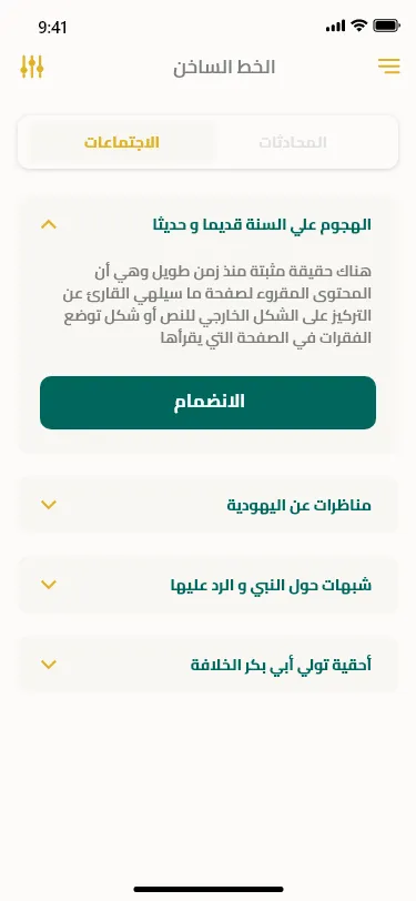 نصرة السنة | Indus Appstore | Screenshot