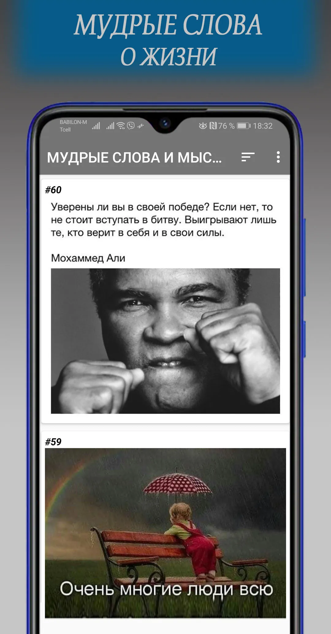 Мудрые слова и мысли | Indus Appstore | Screenshot