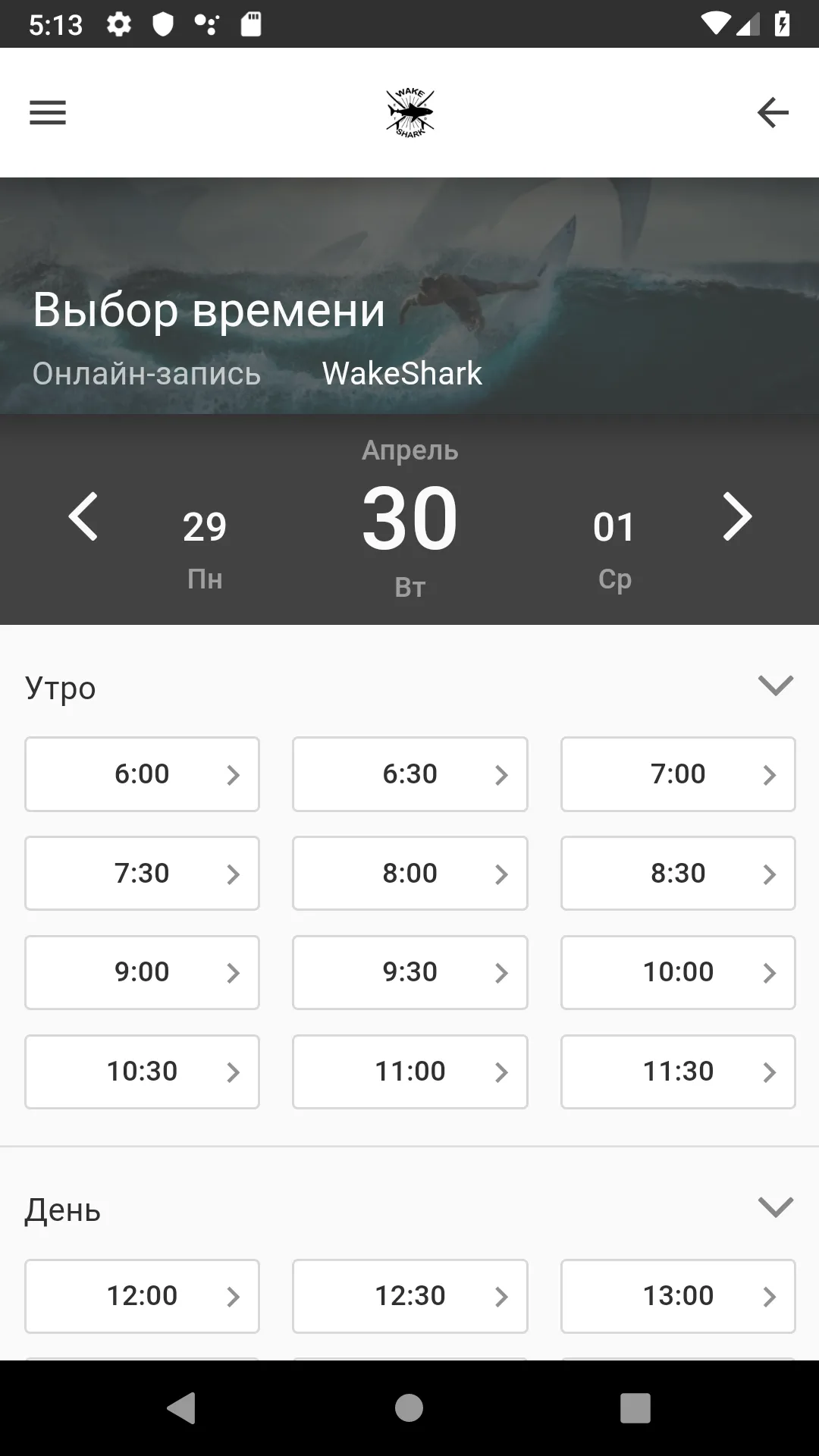 WakeShark – вейксерф в Москве | Indus Appstore | Screenshot