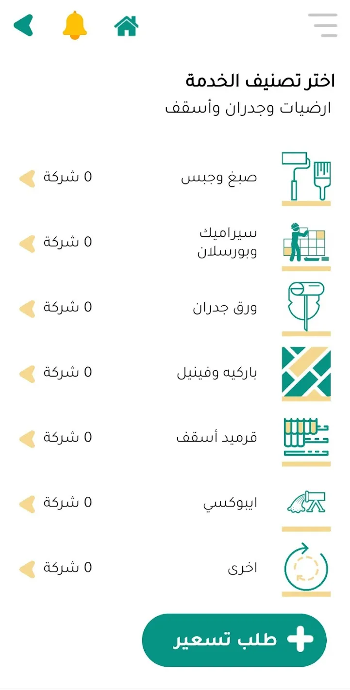 تشطيبات - Tashtibat | Indus Appstore | Screenshot