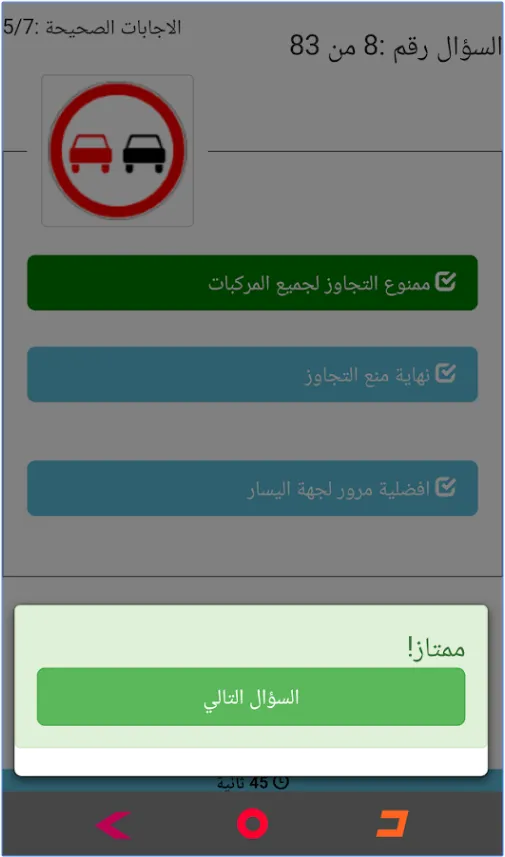 Lebanese Driving License Test | Indus Appstore | Screenshot