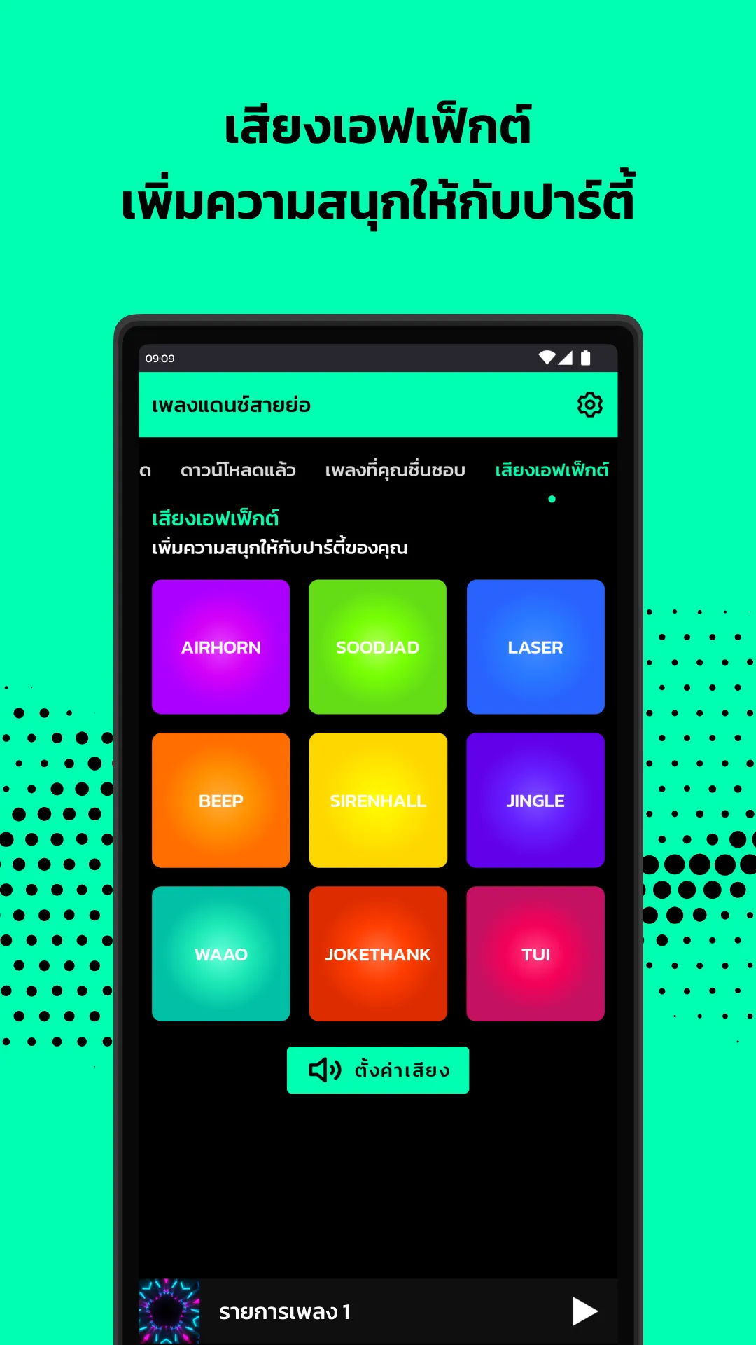 สายย่อไม่ใช้เน็ต | Indus Appstore | Screenshot