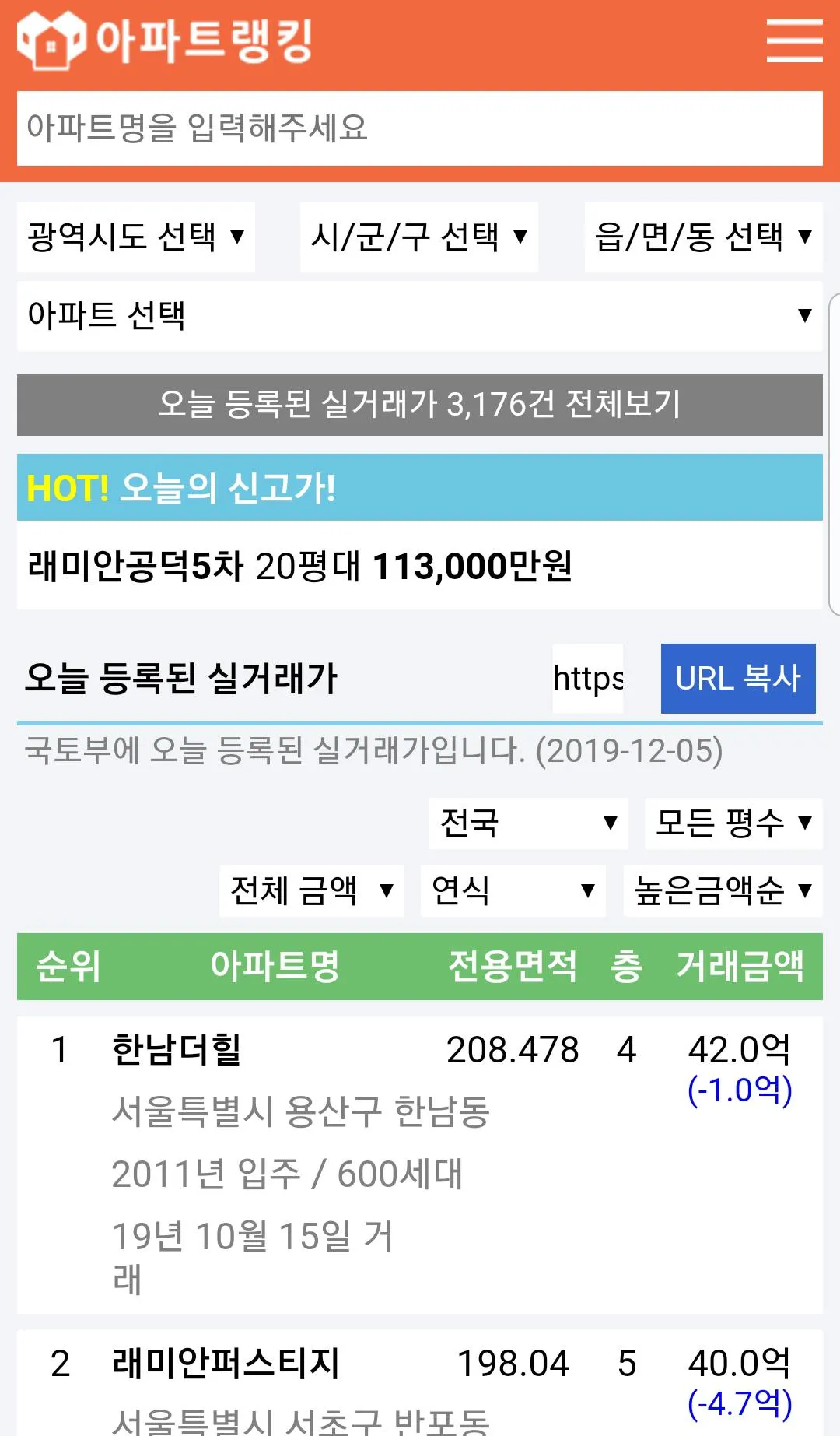 아파트랭킹 - 국토부 실거래가 조회 아파트 순위 | Indus Appstore | Screenshot