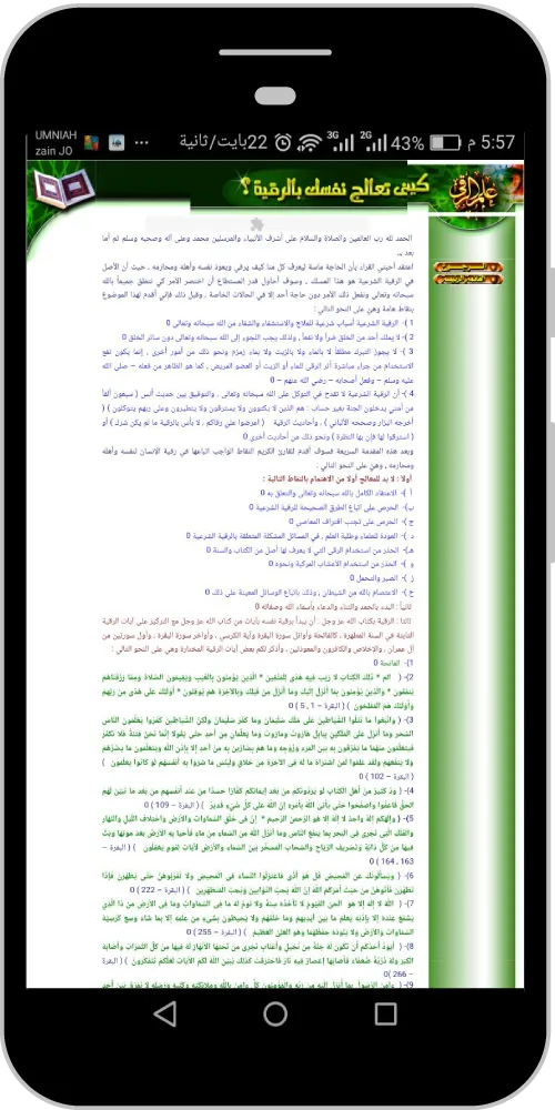 الرقية الشرعية: أبو البراء | Indus Appstore | Screenshot