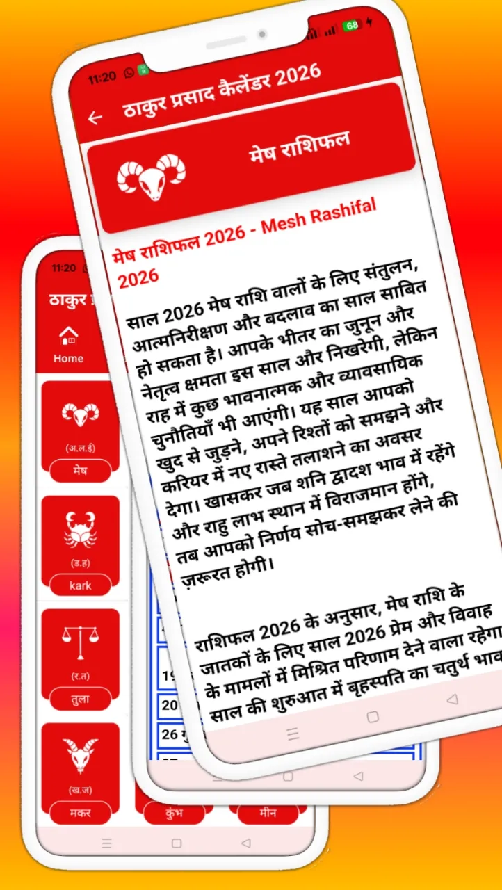 Thakur prasad calendar 2026 | Indus Appstore | Screenshot