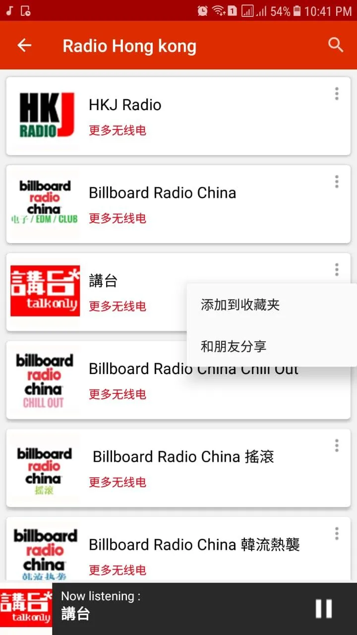 Radio Hong Kong | Indus Appstore | Screenshot