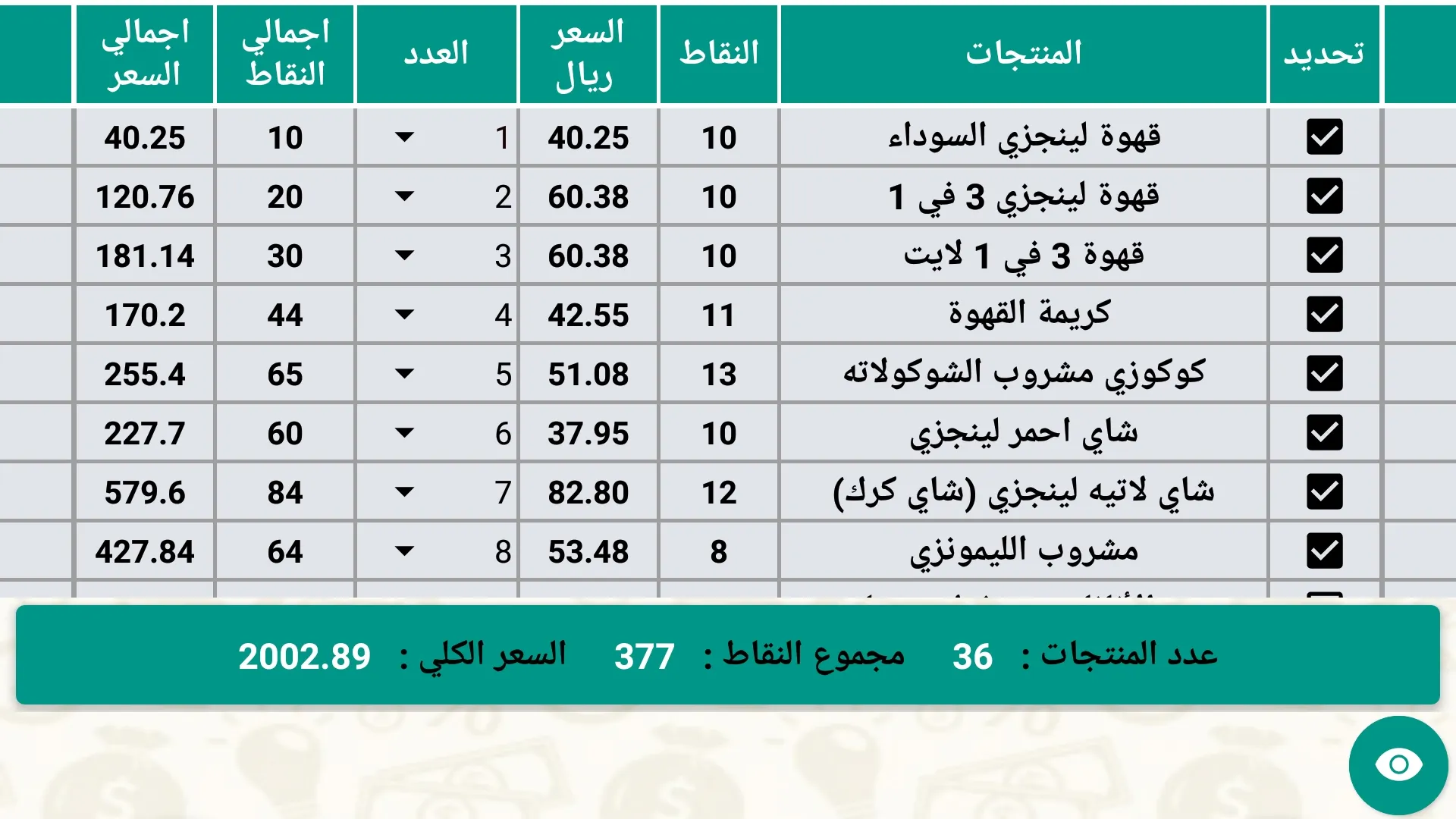 محاسبة DXN السعودية | Indus Appstore | Screenshot