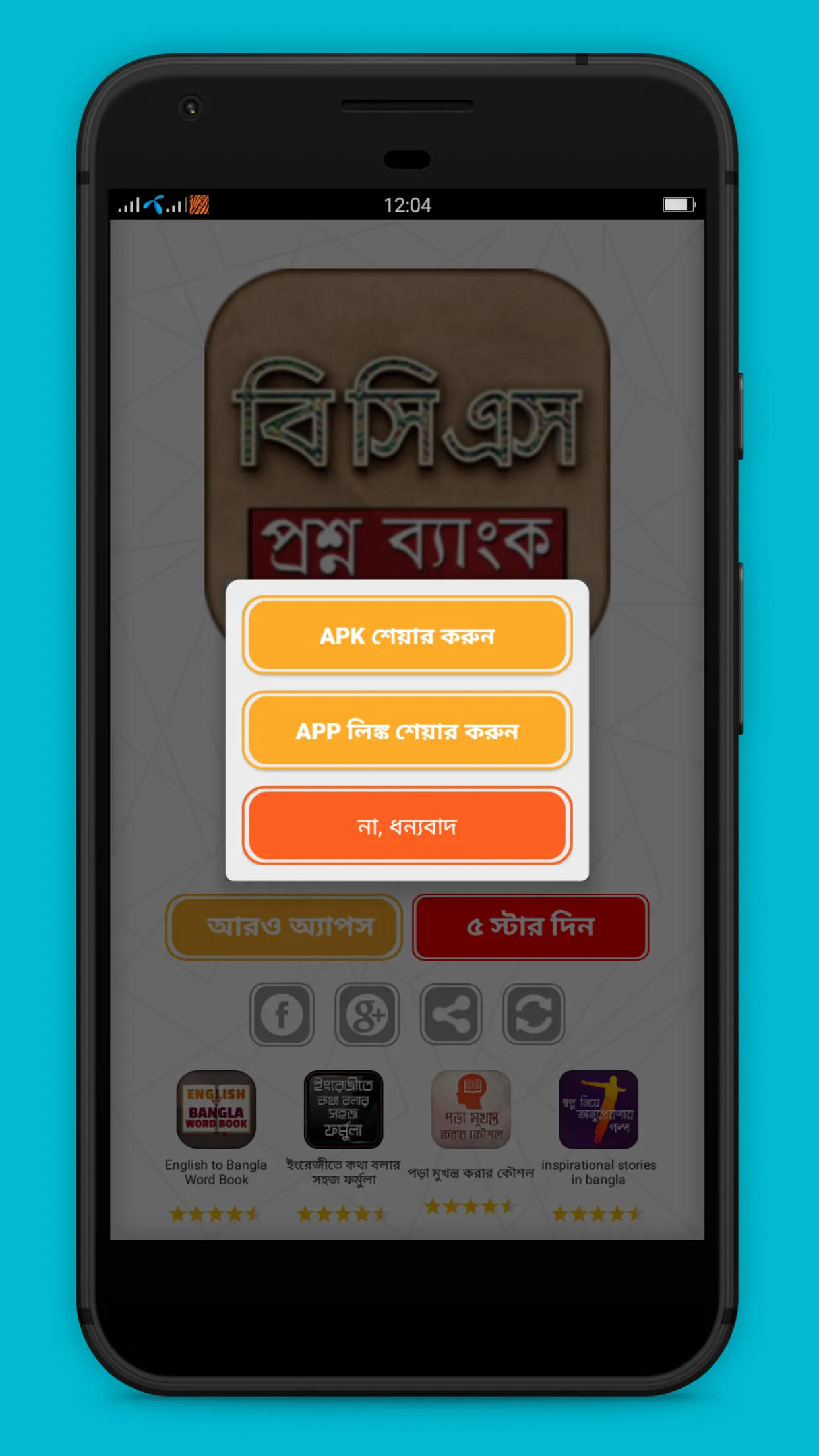 বিসিএস প্রশ্ন ব্যাংক BCS | Indus Appstore | Screenshot