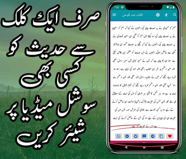 Muwatta Imam Malik Book Urdu | Indus Appstore | Screenshot