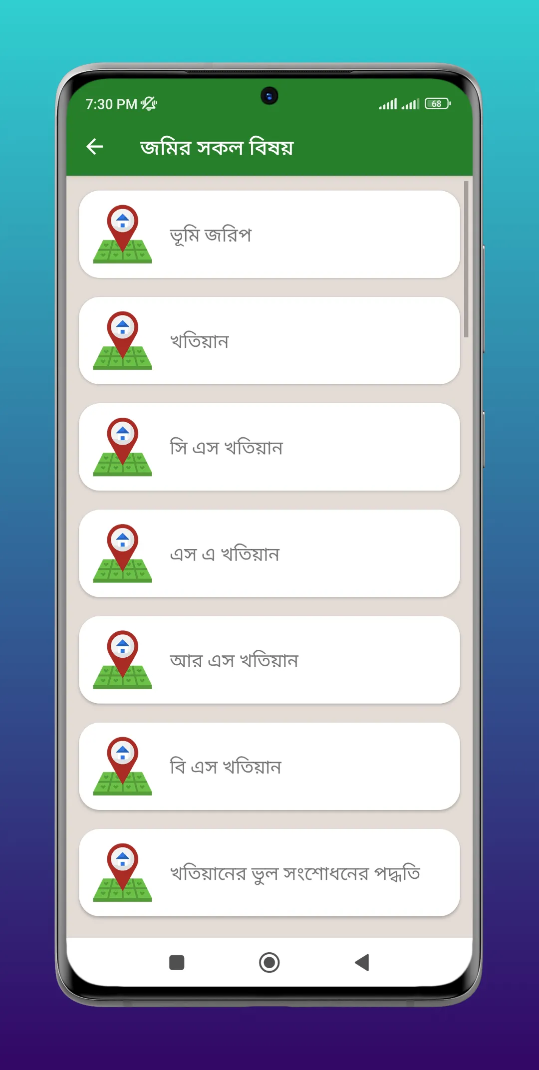 জমি জমা: দলিল-আইন-পরিমাপ তথ্য। | Indus Appstore | Screenshot