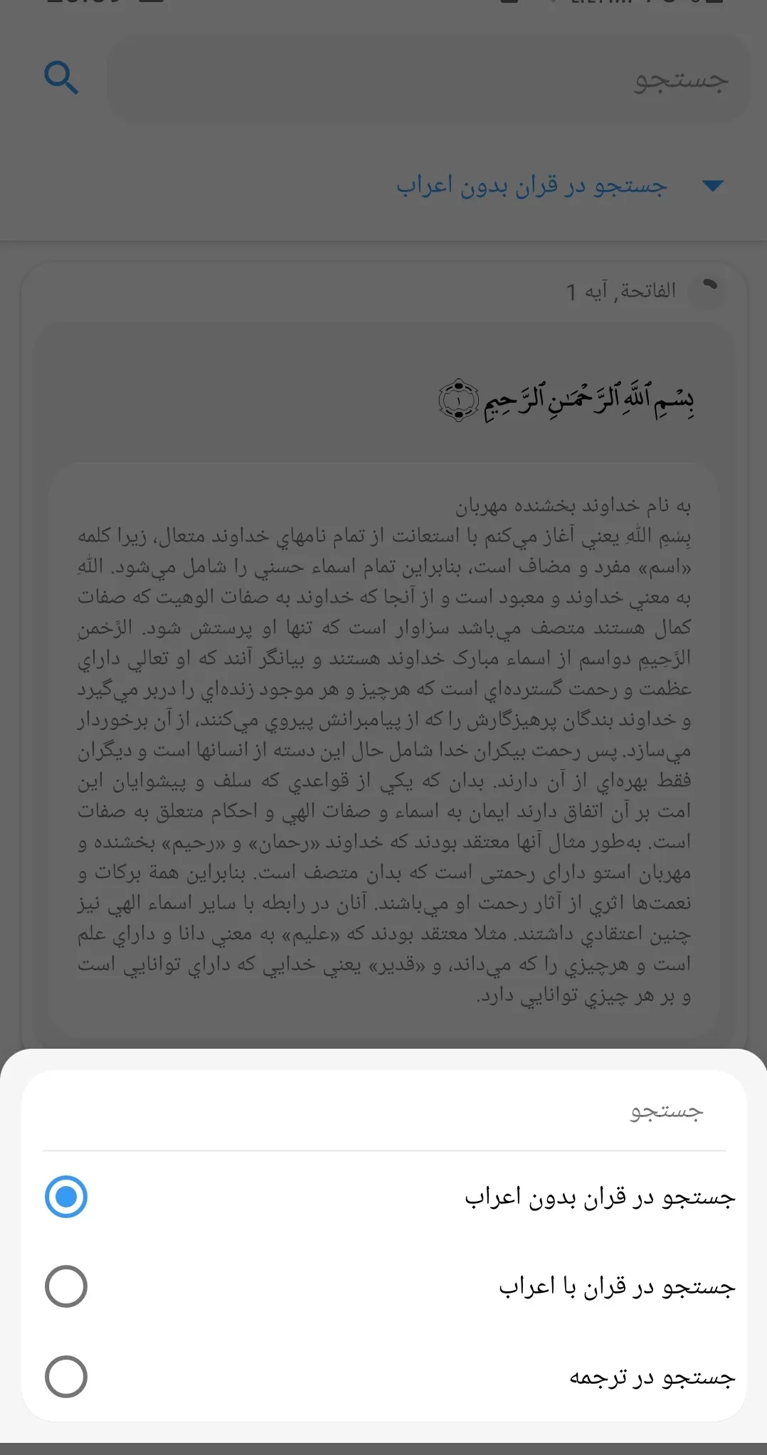 Tafseer Farsi تفسیر فارسی کلمه | Indus Appstore | Screenshot