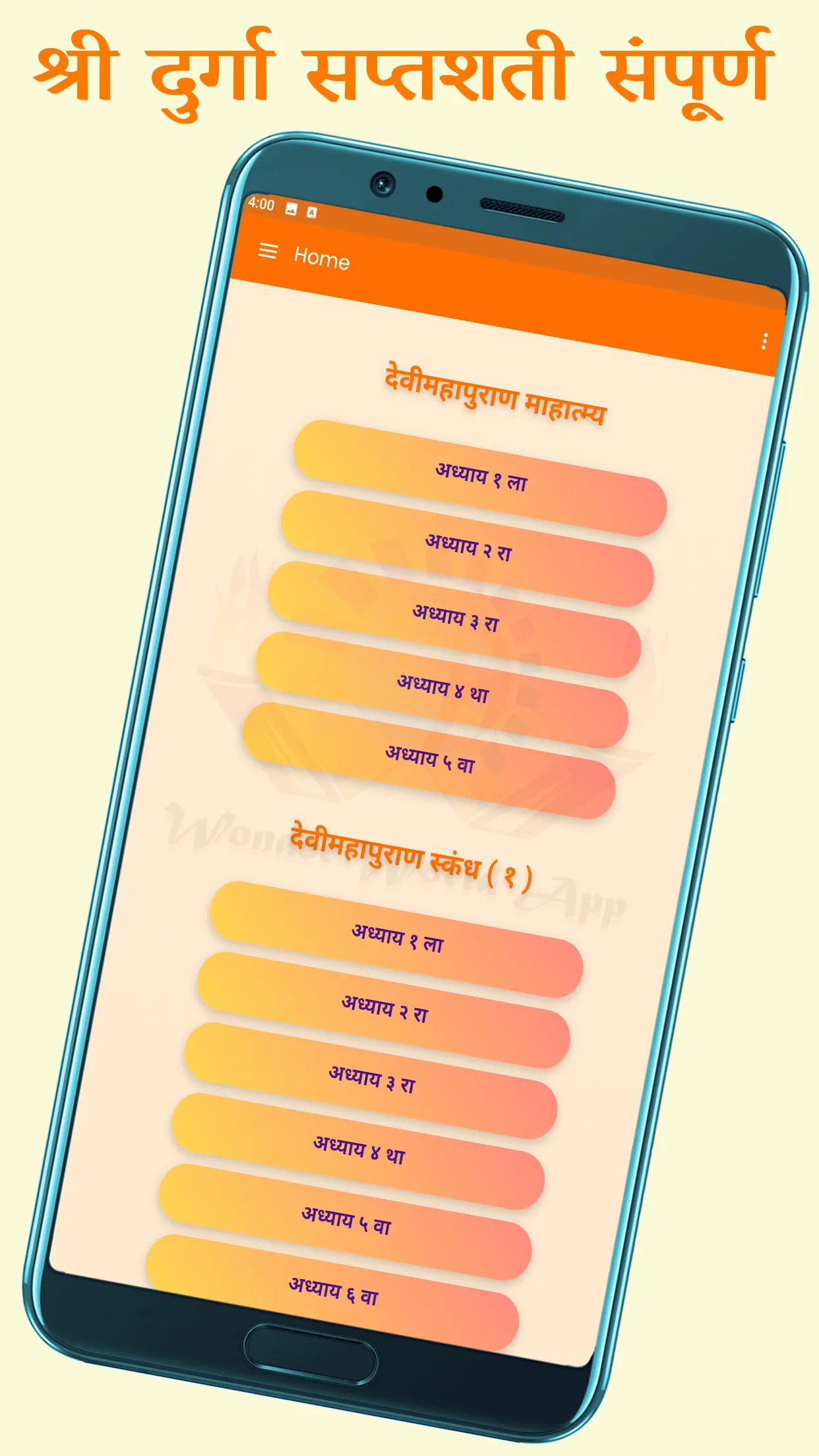 दुर्गा सप्तशती | Indus Appstore | Screenshot