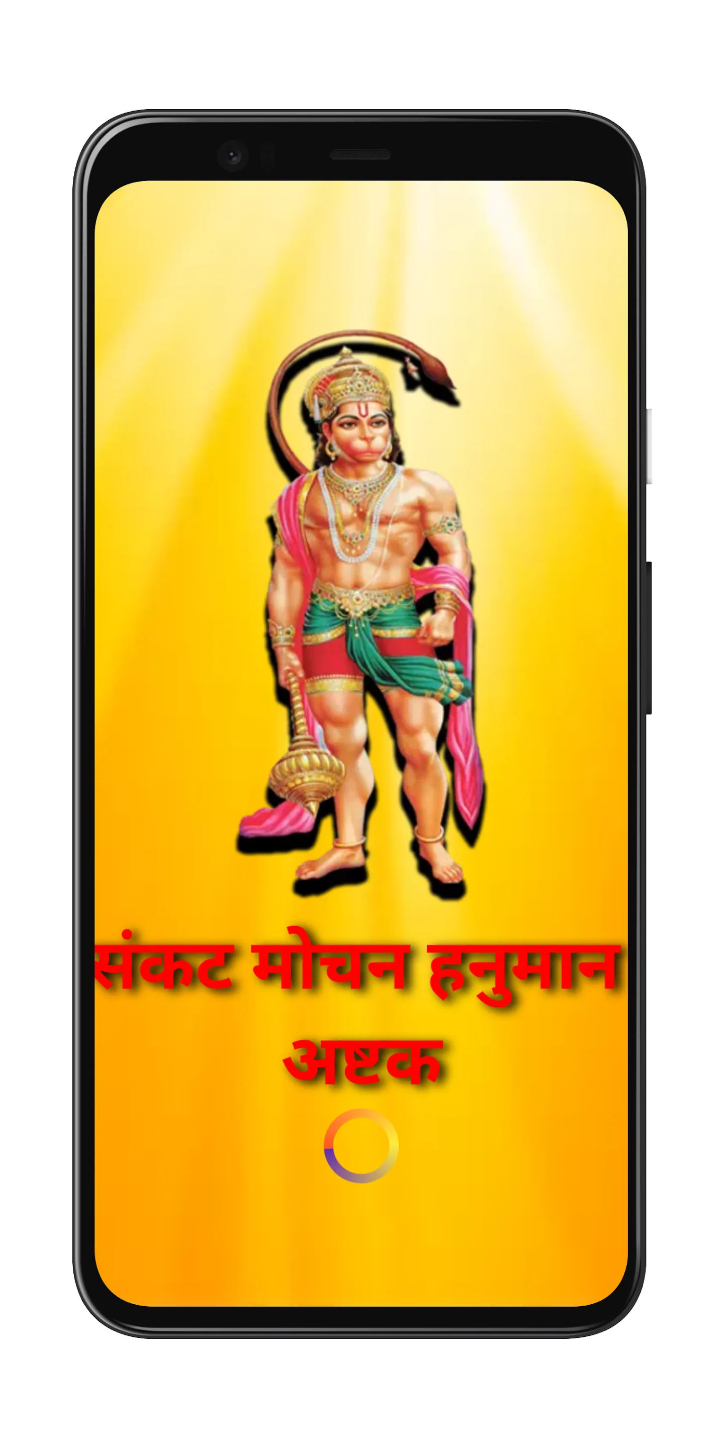 Sankat Mochan Hanuman Ashtak | Indus Appstore | Screenshot