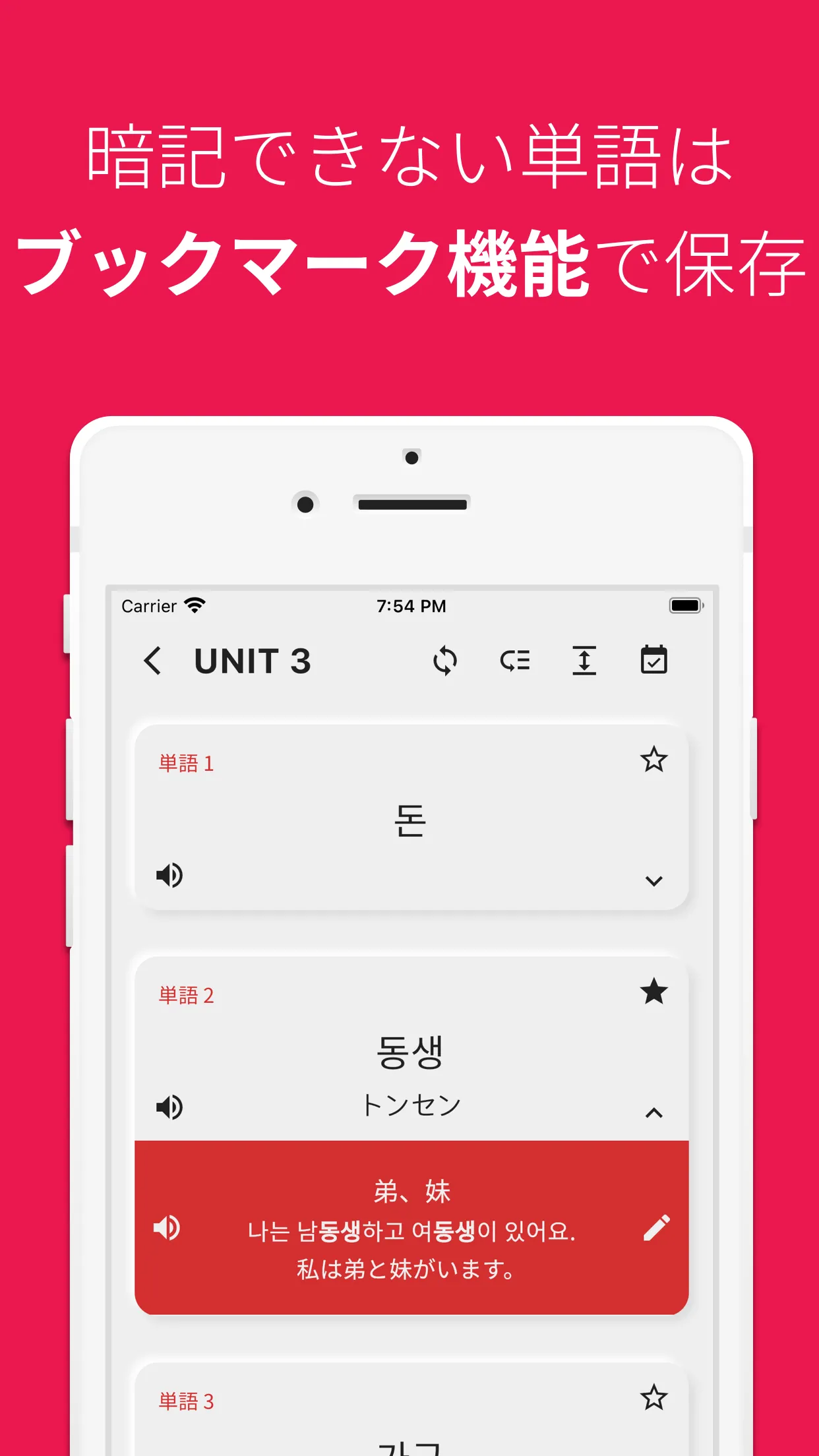 韓国語勉強、TOPIK単語1/2 | Indus Appstore | Screenshot