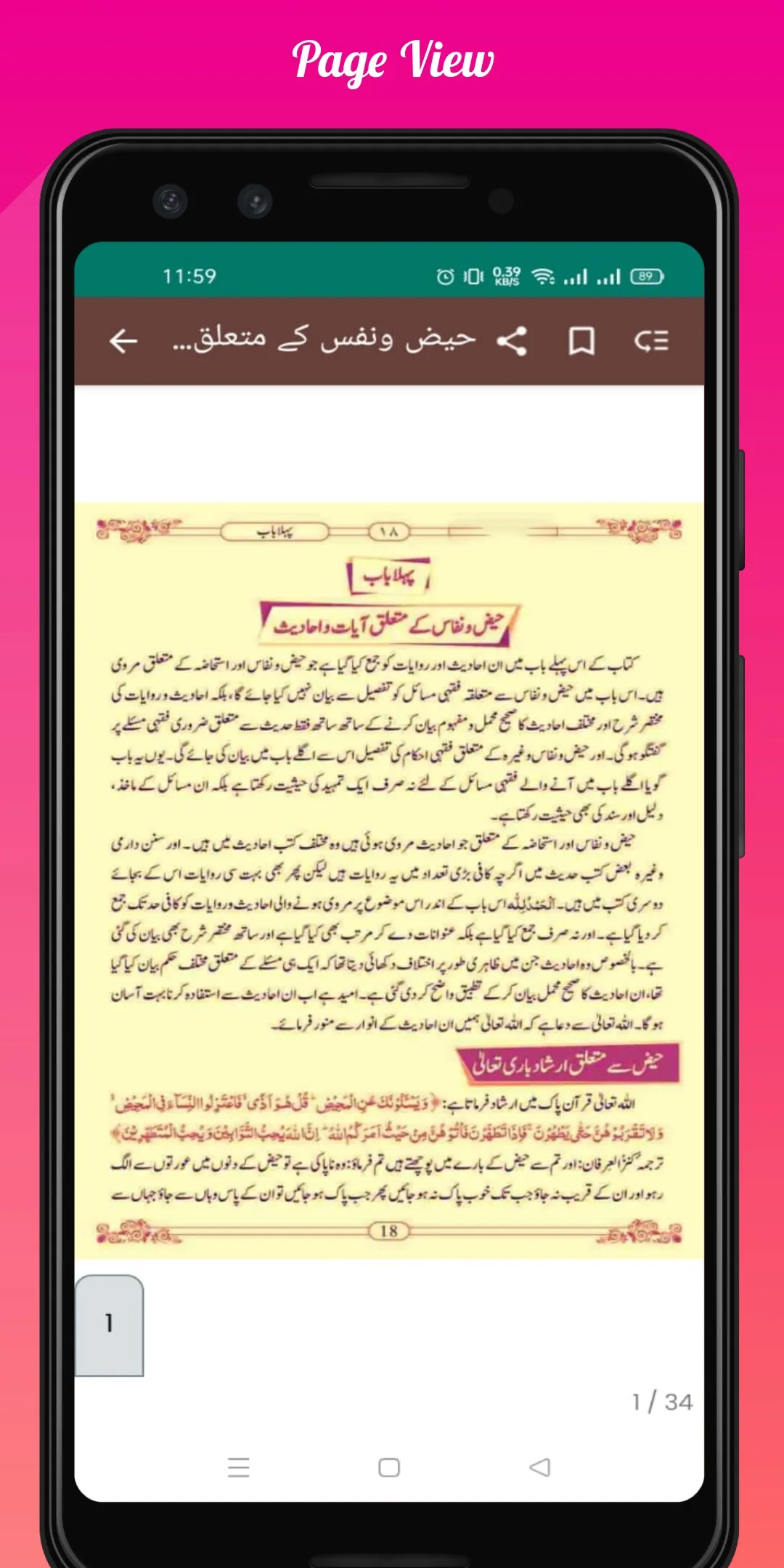 Haiz Aur Nafas keh Masail Book | Indus Appstore | Screenshot