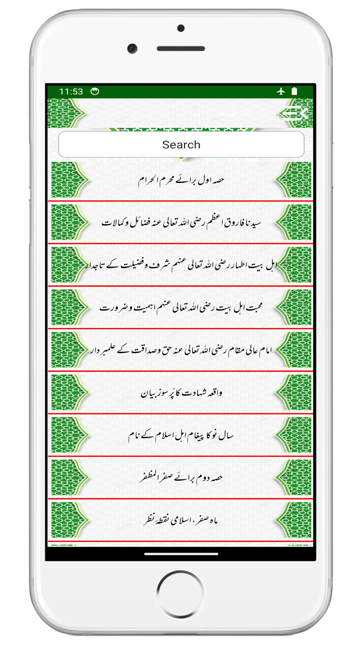 Anwaar E Khitabaat انوار خطابت | Indus Appstore | Screenshot