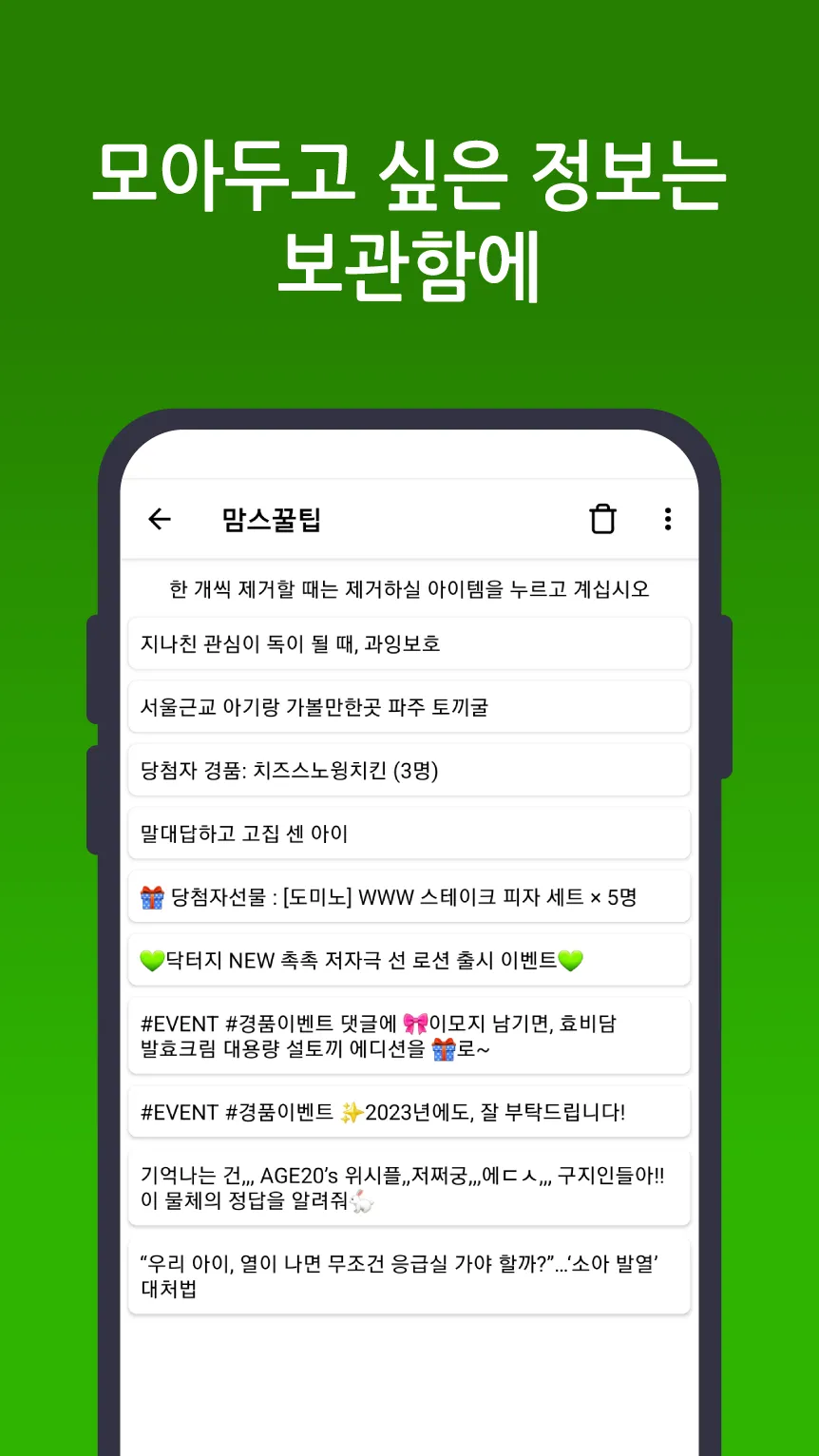 맘스꿀팁 - 생활 밀착형 쇼핑 정보의 끝판왕 | Indus Appstore | Screenshot