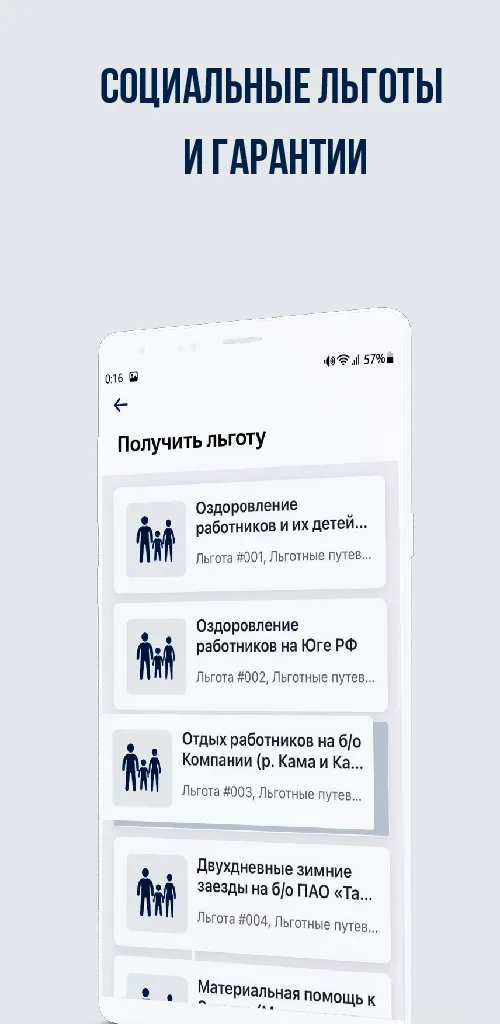 Татнефть Профсоюз | Indus Appstore | Screenshot